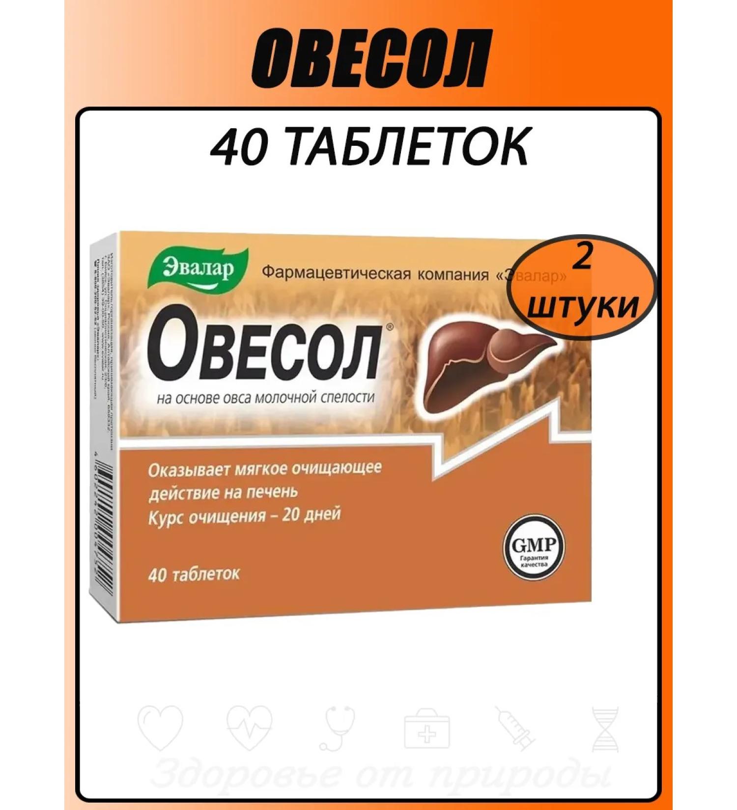 Evalar Owing for the liver 0.25 g 40 tablets 2pcs - Buy Online on GoSupps.com