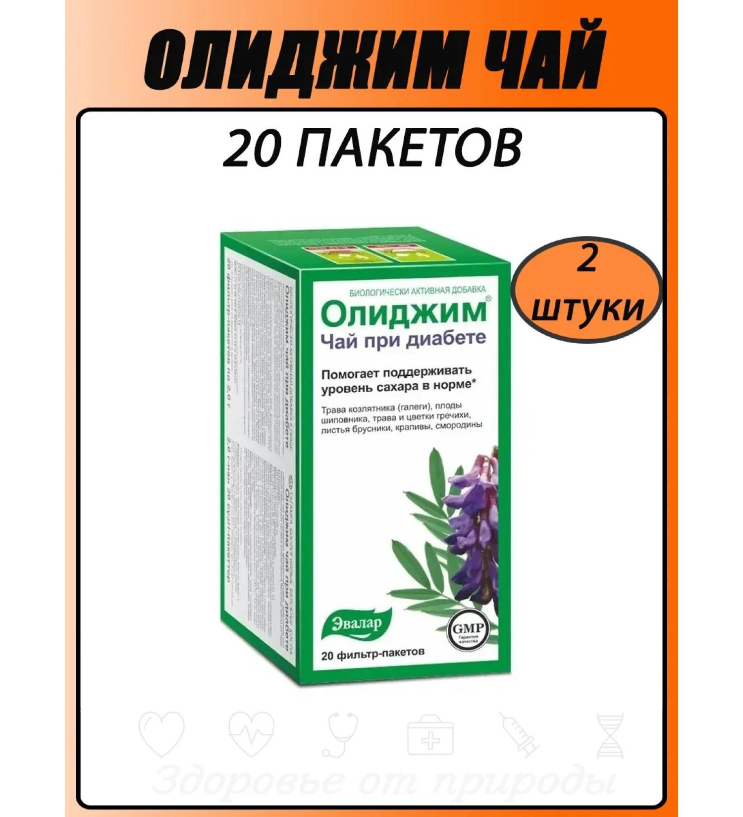 Evalar Olidim tea with diabetes f p 2g No. 20 (dietary supplies) 2pcs - Buy Online on GoSupps.com