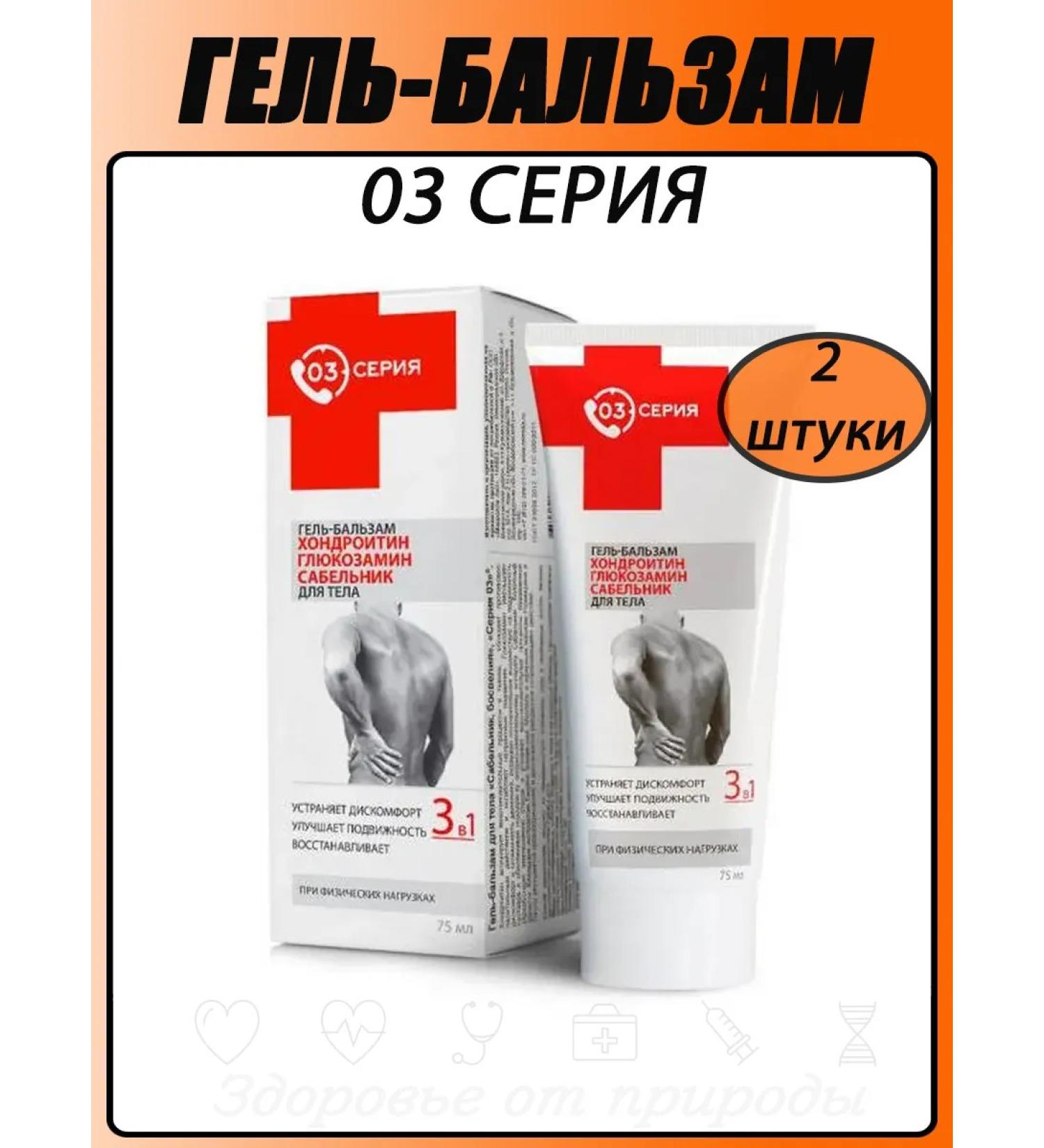 Mirrolla Lab LLC Series 03 glucosamine chondroitin saber 75 ml 2pcs