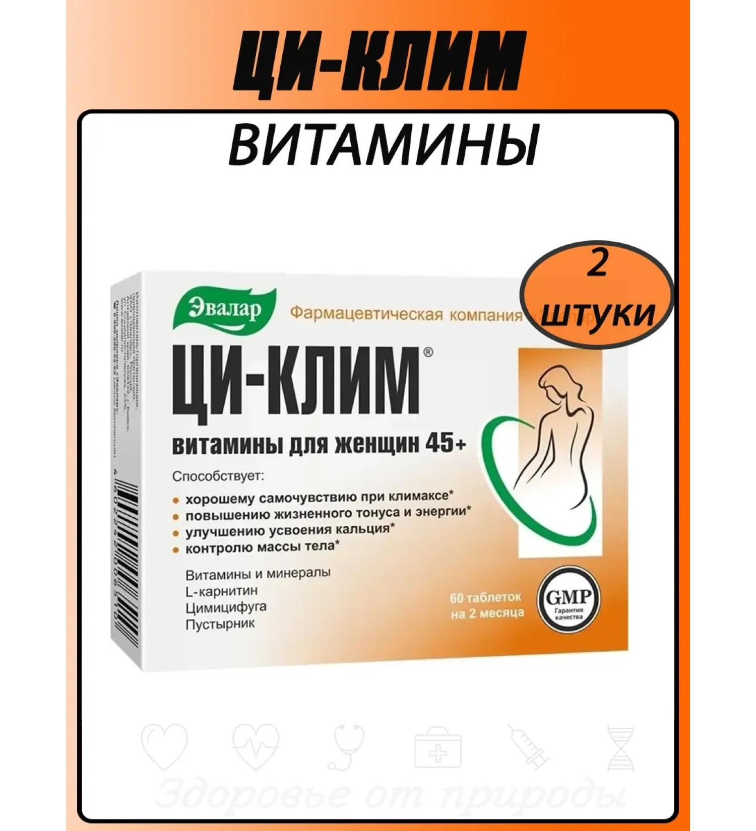Evalar Qi-klim vitamins 45+ tab. No. 60 2pcs