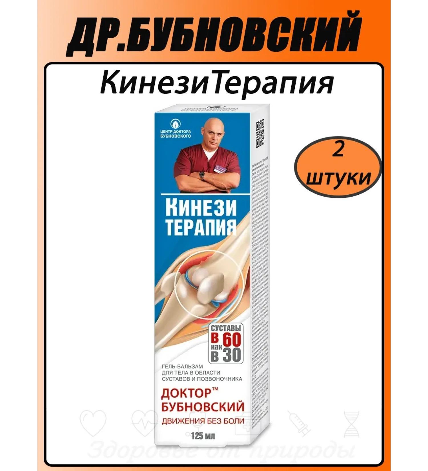 KorolevPharm LLC Dr. Bubnovsky kinesitherapy 125 ml 2pcs