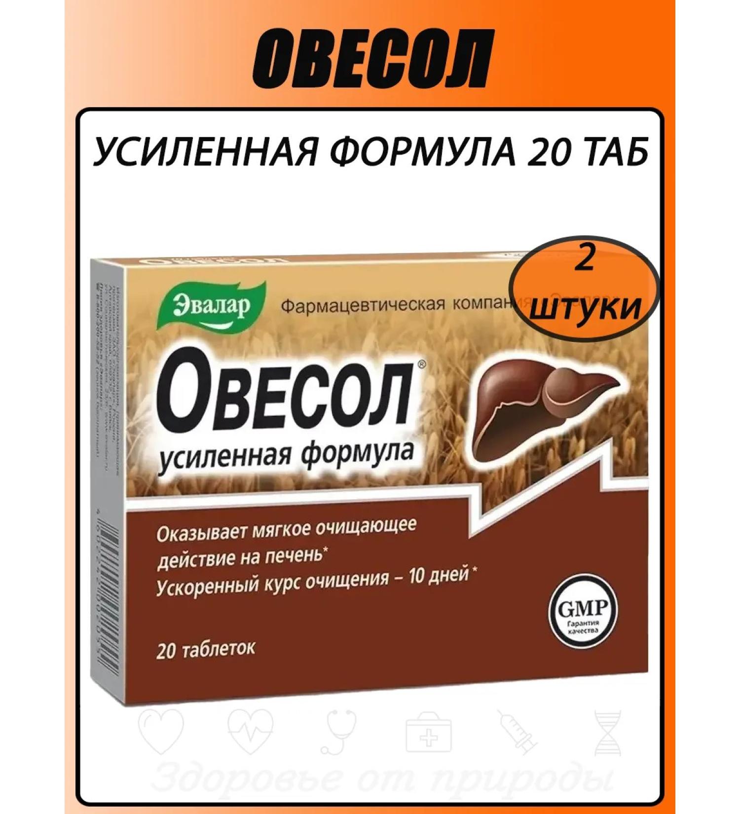 Evalar Owsol reinforced formula (20 tablets) 2pcs - Buy Online on GoSupps.com