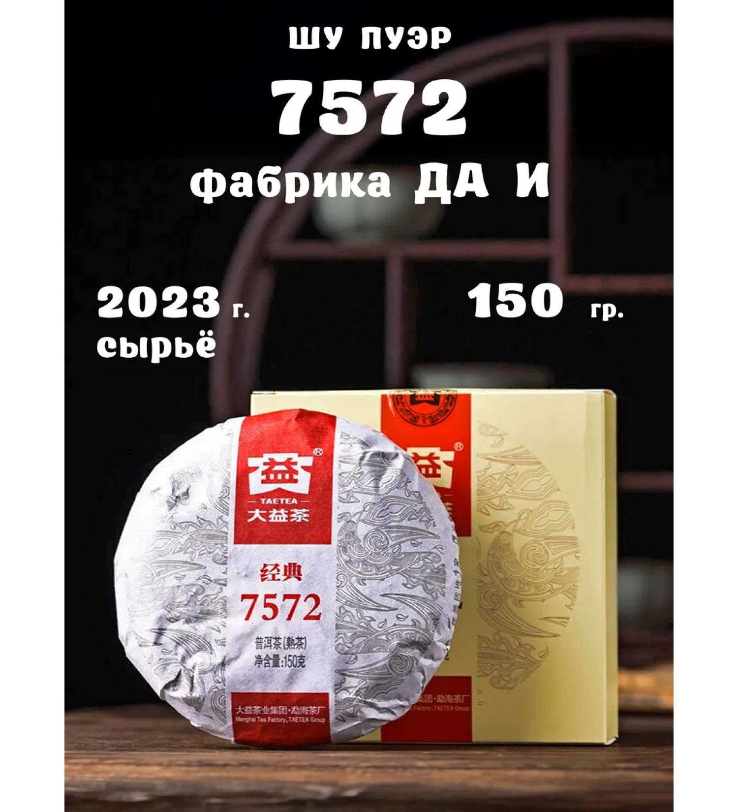 BLAGOMTEA Shu Puer 7572 - 150 gr. - Factory and and - Buy Online on GoSupps.com