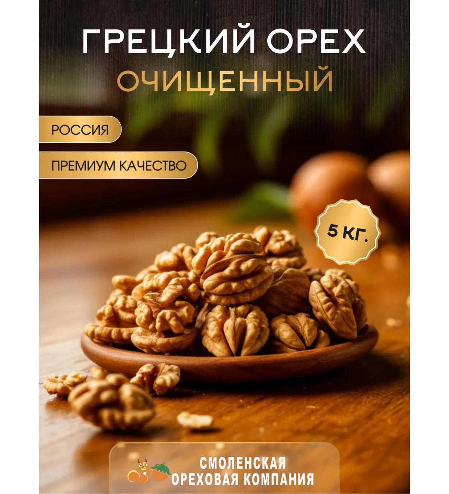 Smolensk Nut Company Walnut purified 5 kg - Buy Online on GoSupps.com
