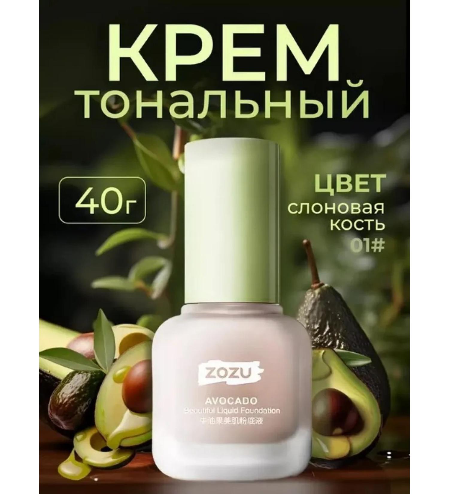avocado foundation Tonal cream with avocado extract