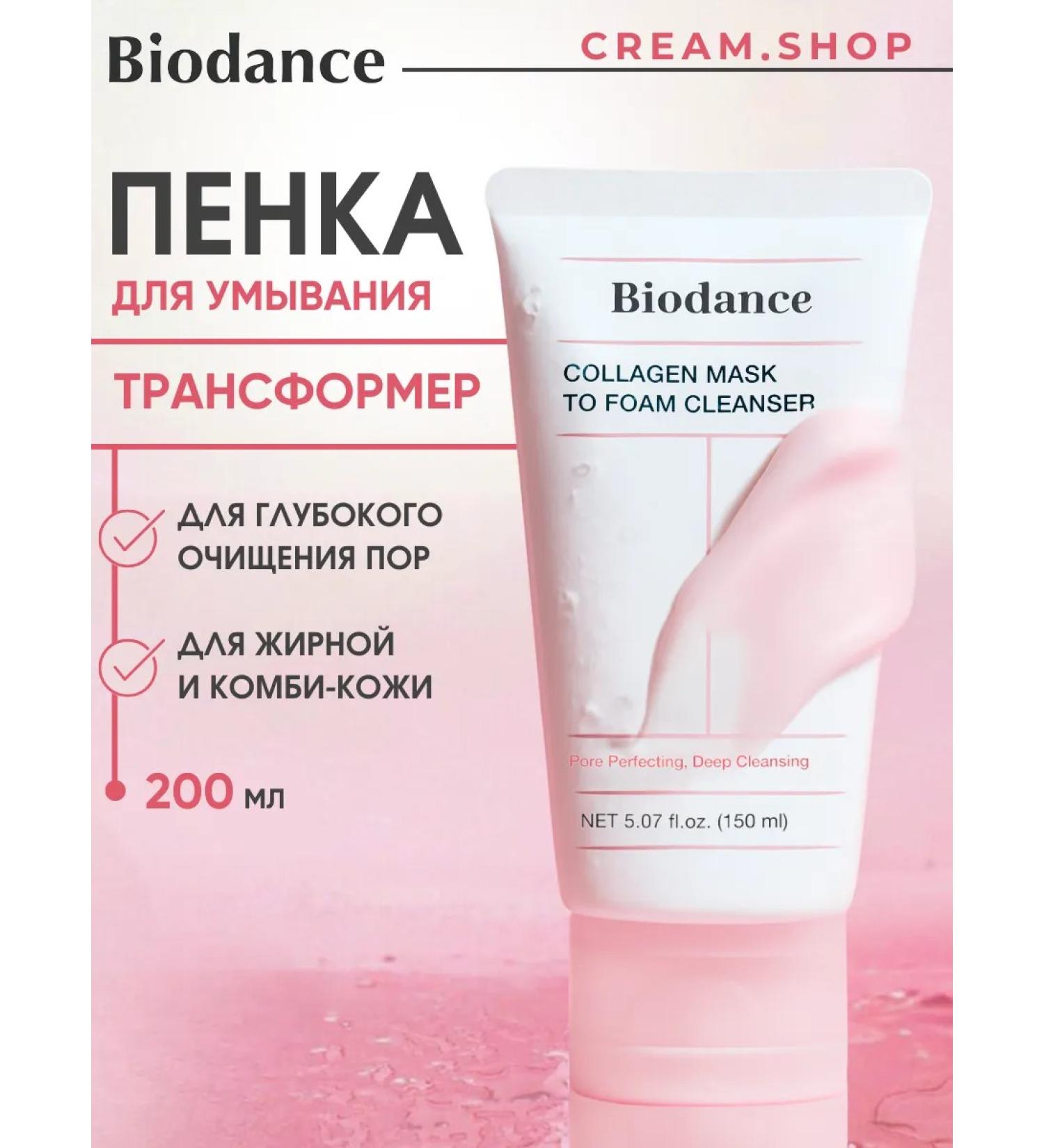 BIODANCE Foam for washing transformer 2 in 1 Korea - Buy Online on GoSupps.com