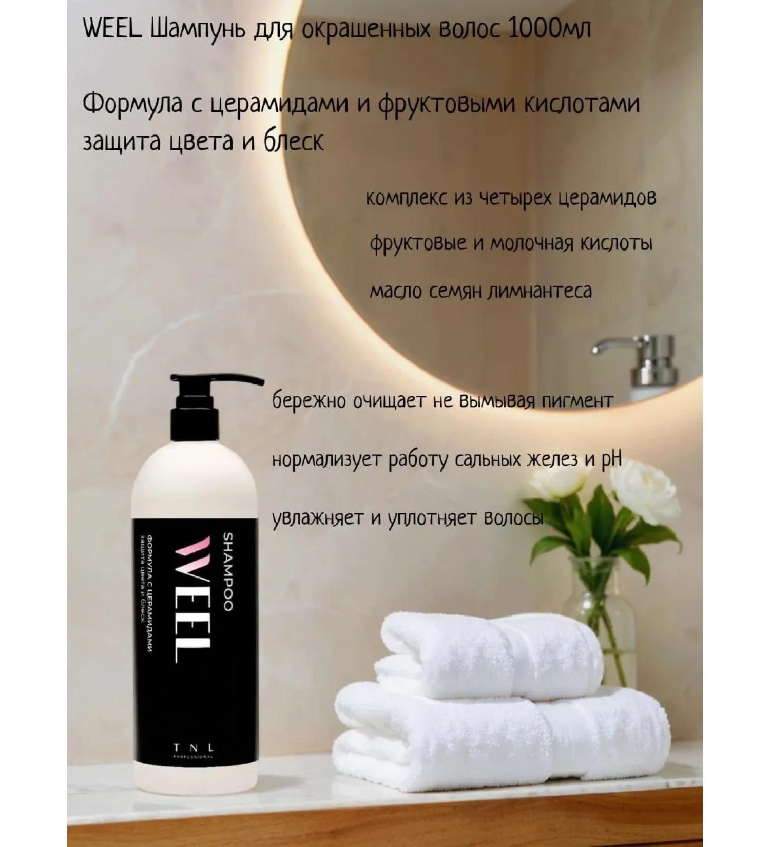 TNL PROFESSIONAL Weel shampoo color protection 1000 ml - Buy Online on GoSupps.com