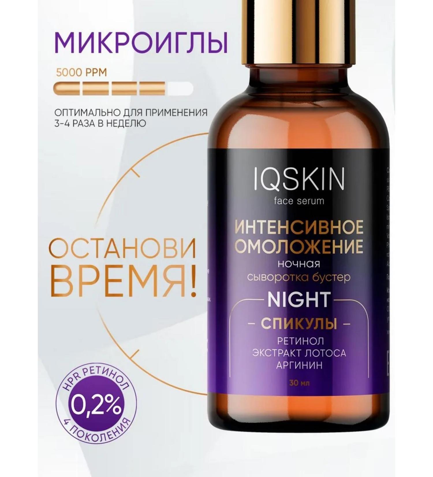 Personal serum with microeles and retinol night