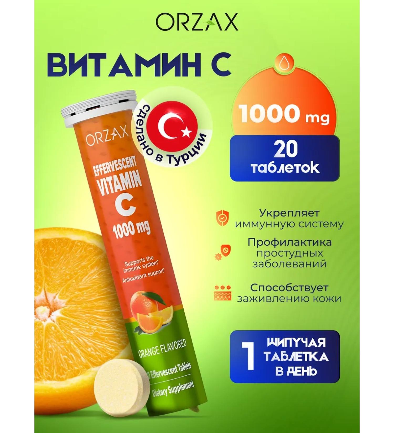 Orzax Vitamin C The sparkling soluble tablets 1000 mg