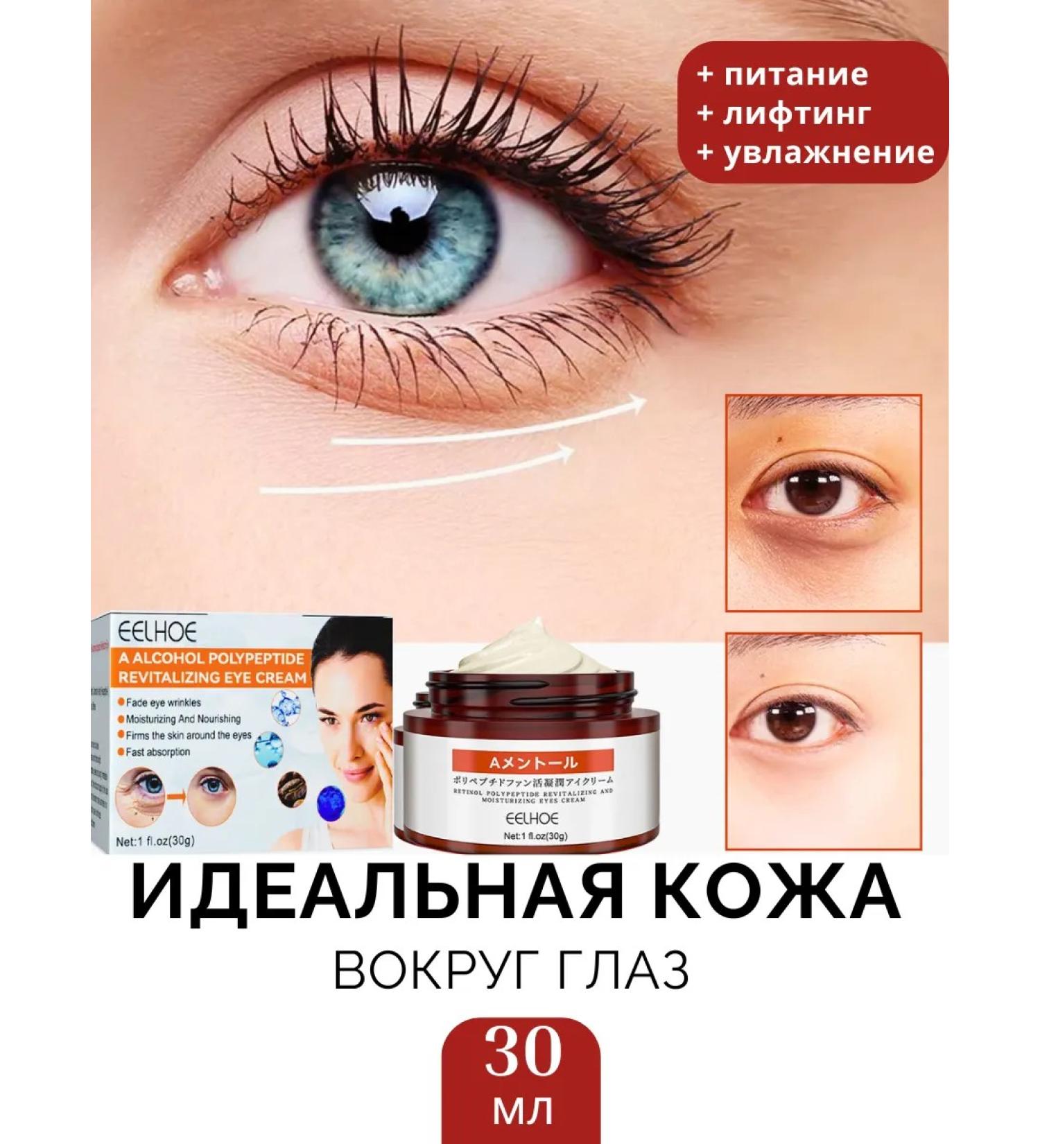 eelhoe Moisturizing cream of anti -aging eyelids from edema - Buy Online on GoSupps.com