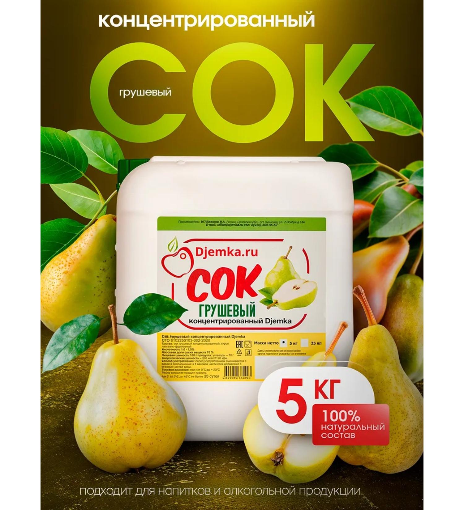 Djemka Juice concentrated pear 5kg - Buy Online on GoSupps.com