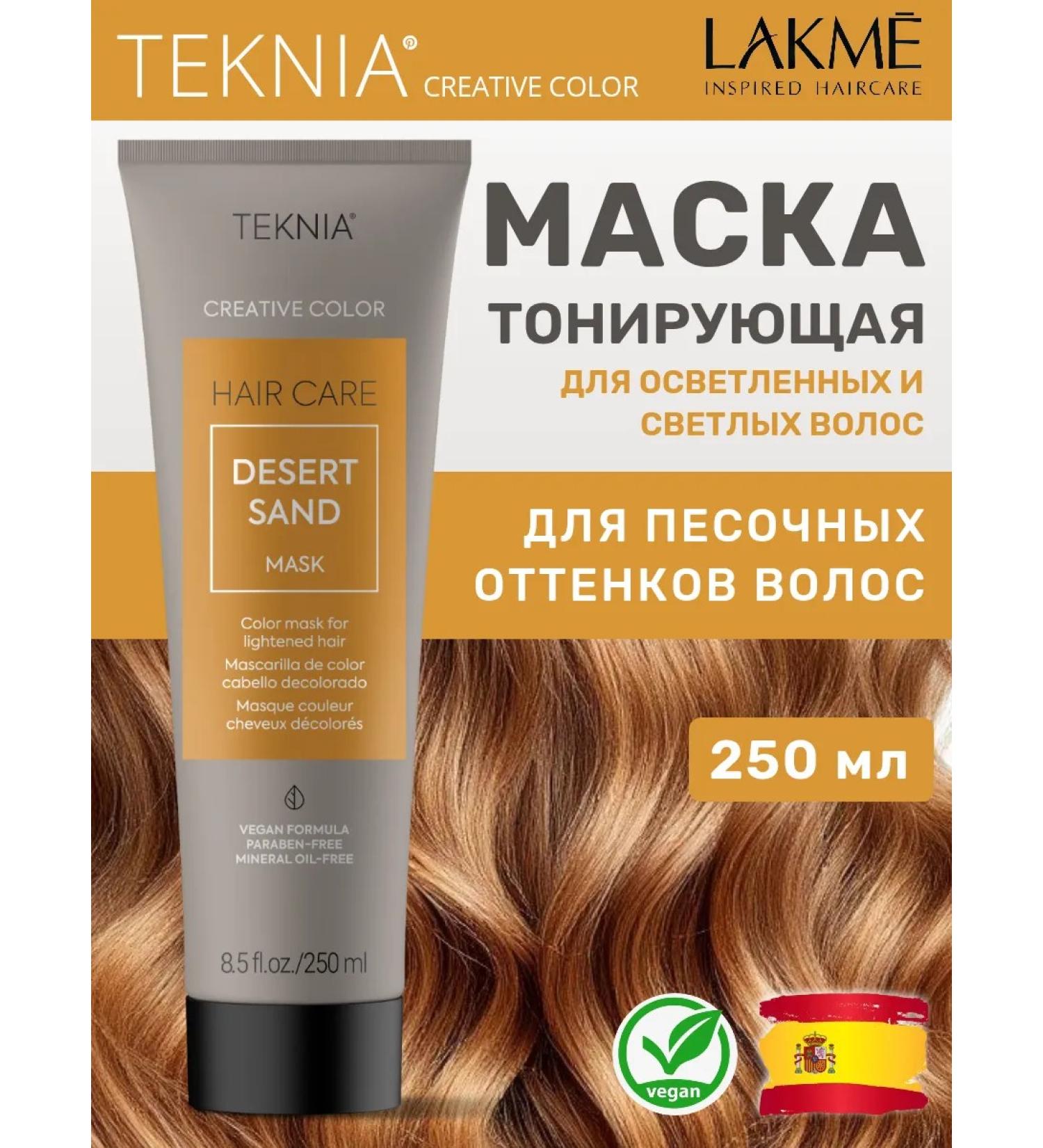 Lakme Tinting mask for sand and beige hair 250 ml - Buy Online on GoSupps.com