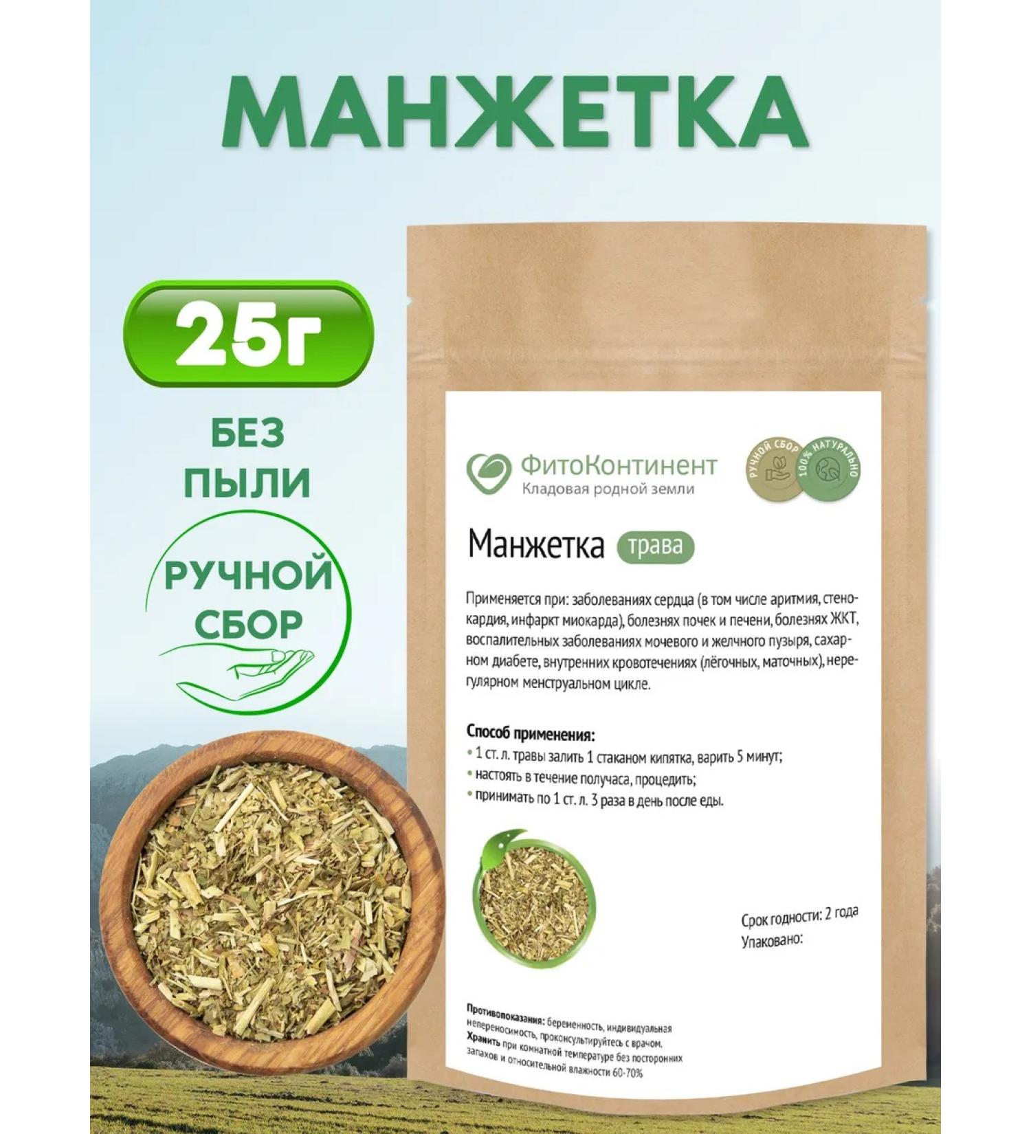 FitoContinent Alchemilla herb. 25g - Buy Online on GoSupps.com
