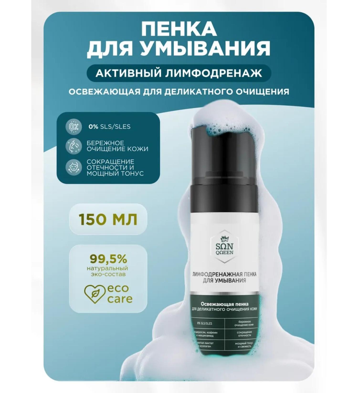 SunQUEEN Refreshing foam for delicate skin cleansing - Buy Online on GoSupps.com