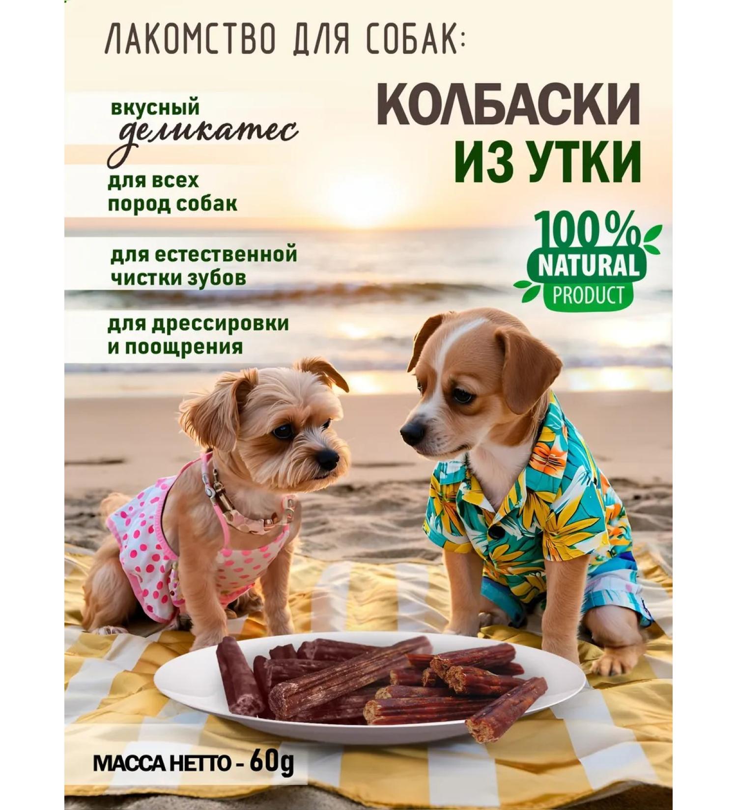 FUNNYU Goodies duck sausages for dogs - Buy Online on GoSupps.com