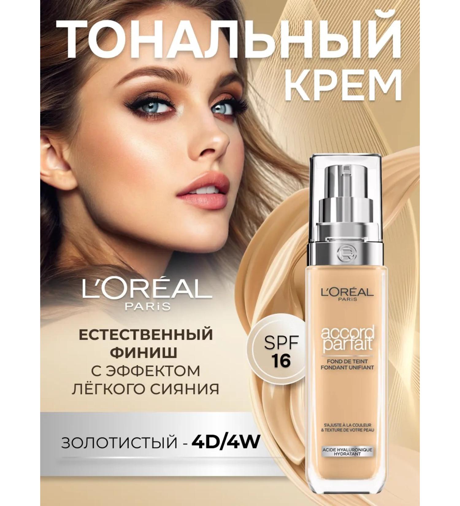 L'OREAL PARIS Tonal face cream Accord Parfait tone 4D 4W - Buy Online on GoSupps.com