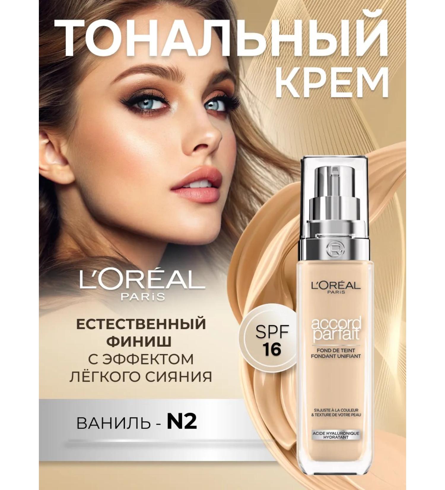 L'Oreal Paris Accord Parfait Facial Tonal Cream Tone 2n - Buy Online on GoSupps.com