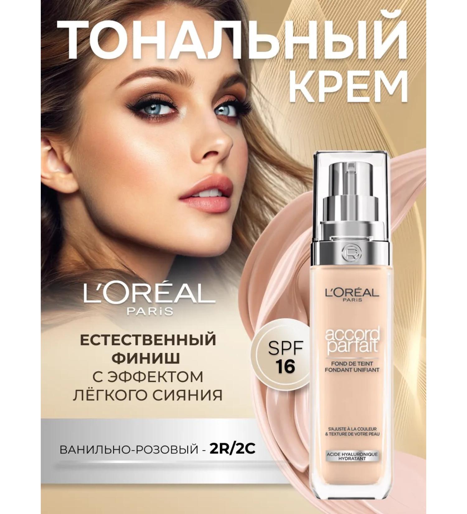 L'OREAL PARIS Tonal face cream Accord Parfait Tone 2R 2C - Buy Online on GoSupps.com