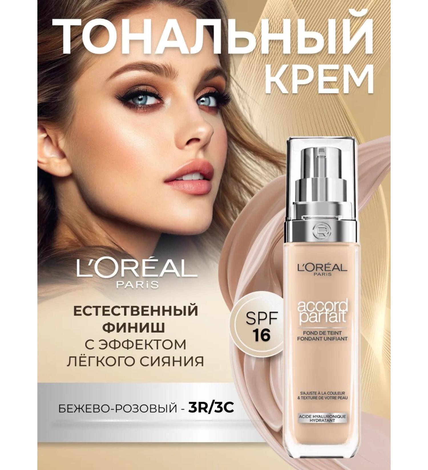 L'Oreal Paris Tonal face cream Accord Parfait Tone 3r 3c - Buy Online on GoSupps.com