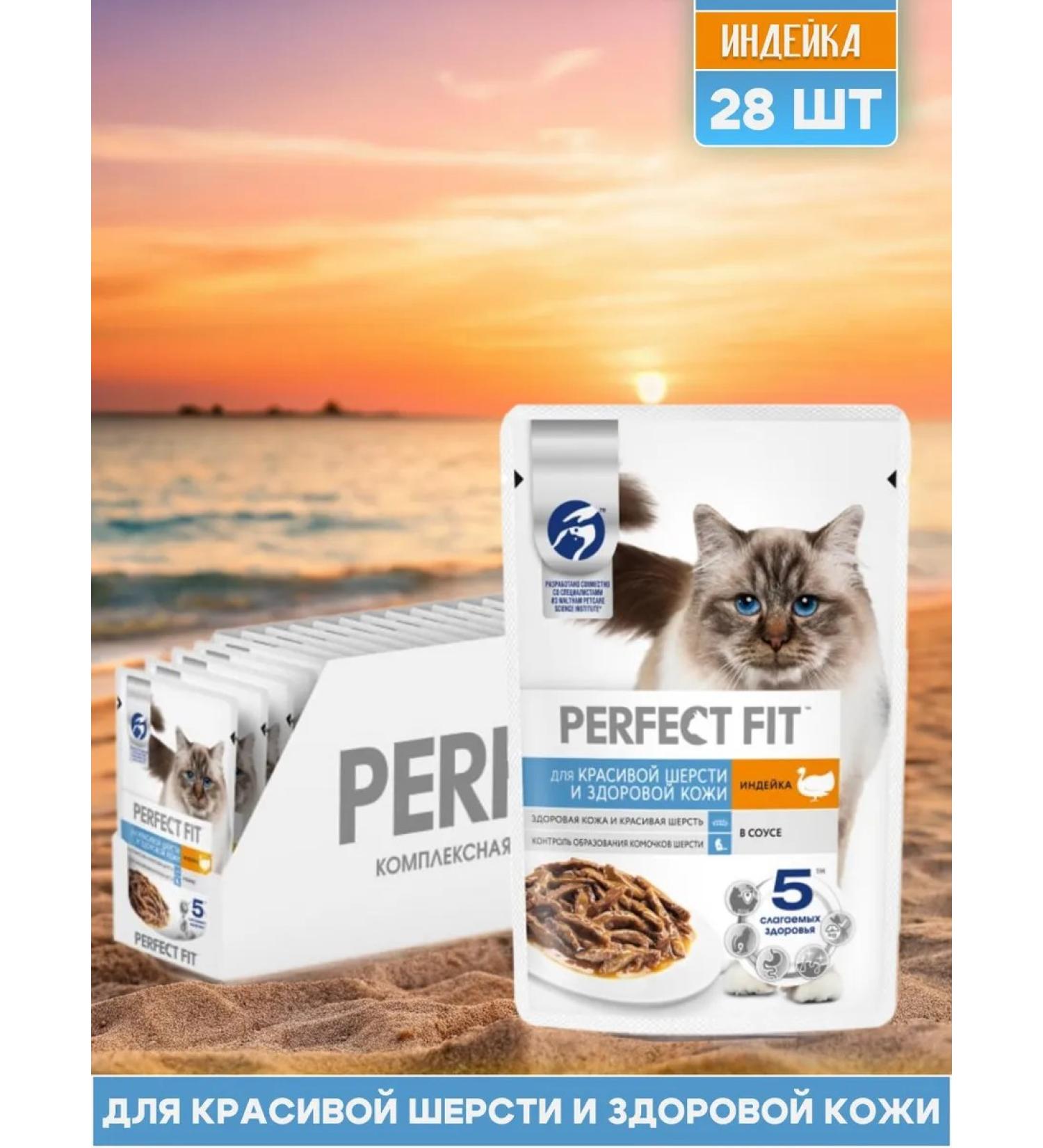 PERFECT FIT Wet food for cats for the health of wool turkey 28*75 g - Buy Online on GoSupps.com
