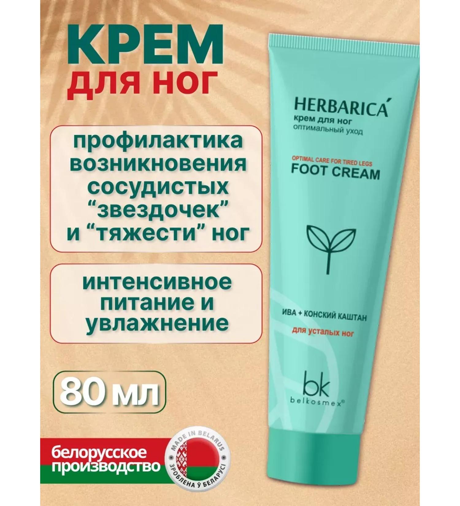 Belkosmex Foot cream against fatigue moisturizing - Buy Online on GoSupps.com