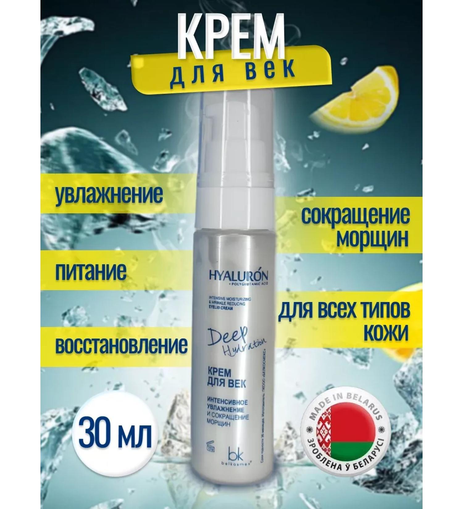 belkosmex Eye cream around the eyes - Buy Online on GoSupps.com
