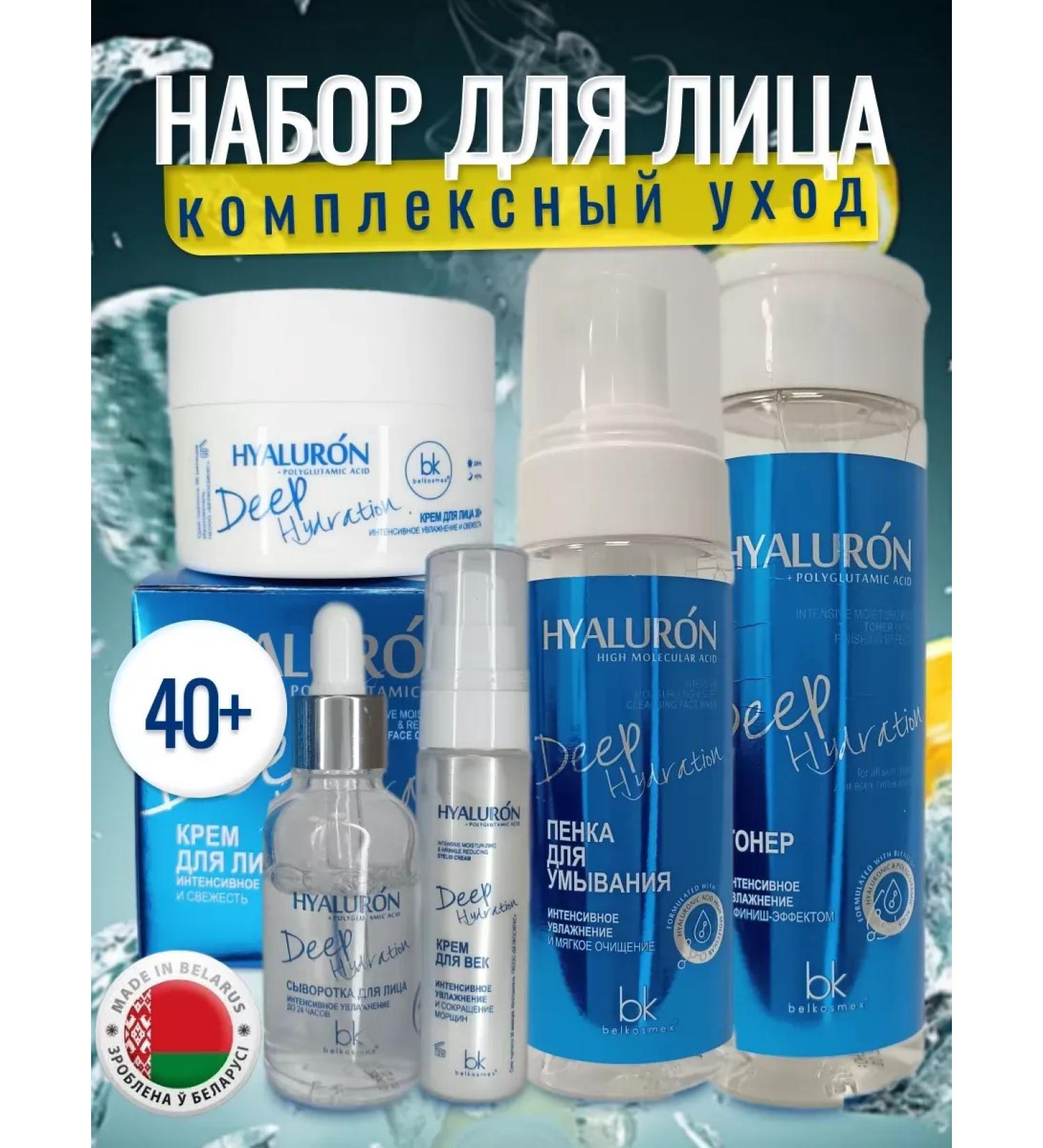 Belkosmex Set Moisturizing intensive face care 40+ - Buy Online on GoSupps.com
