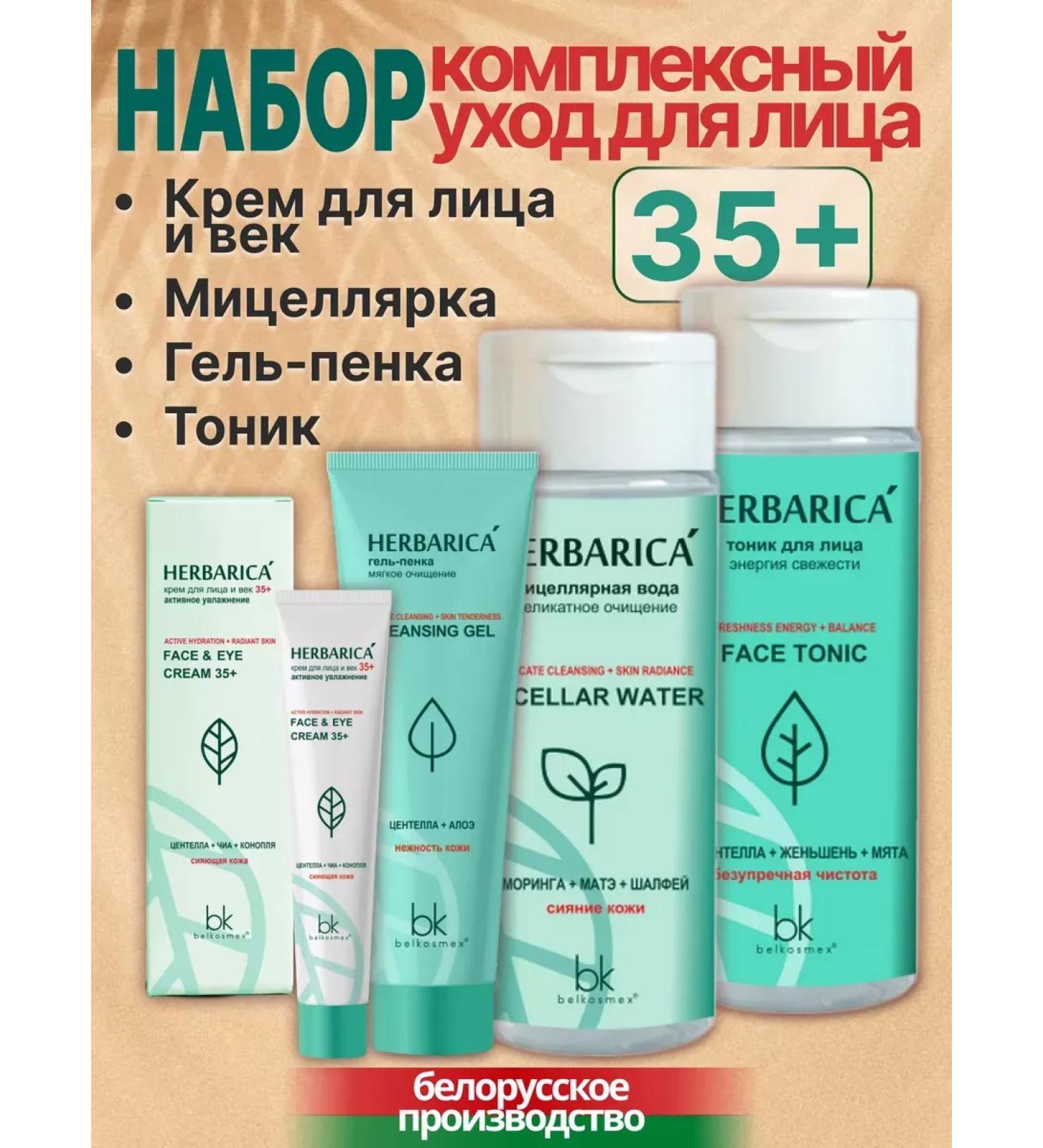 Belkosmex Moisturizing intensive face care 35+ - Buy Online on GoSupps.com