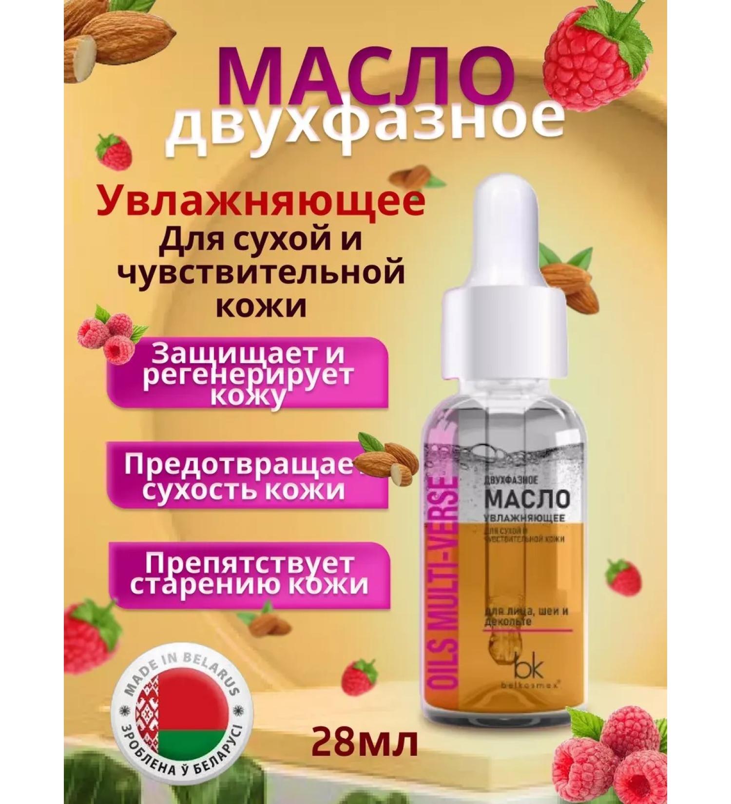 belkosmex Serum oil oil two -phase intense moisturizing - Buy Online on GoSupps.com