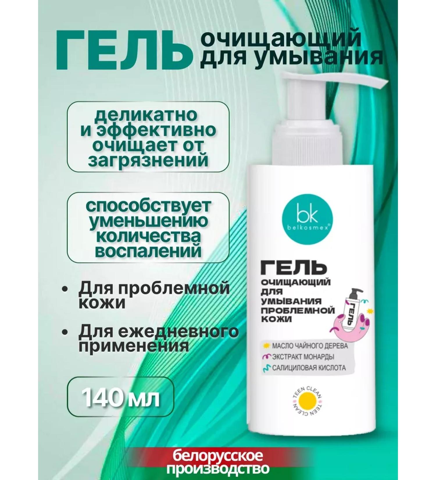Belkosmex Cleansing gel for acne-prone skin - Buy Online on GoSupps.com