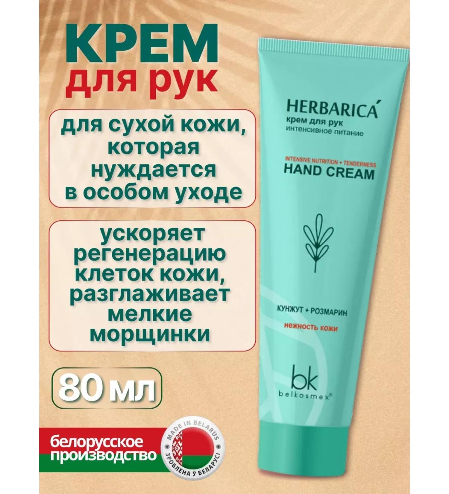 Belkosmex Nourishing hand cream for dry skin - Buy Online on GoSupps.com