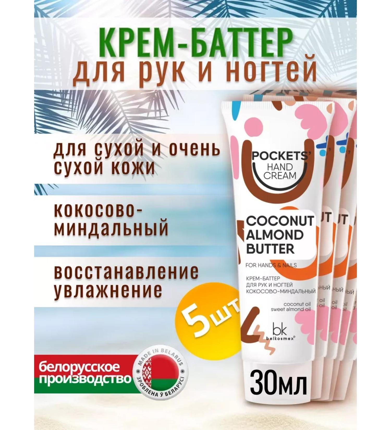 belkosmex Hand and nails cream mini - Buy Online on GoSupps.com