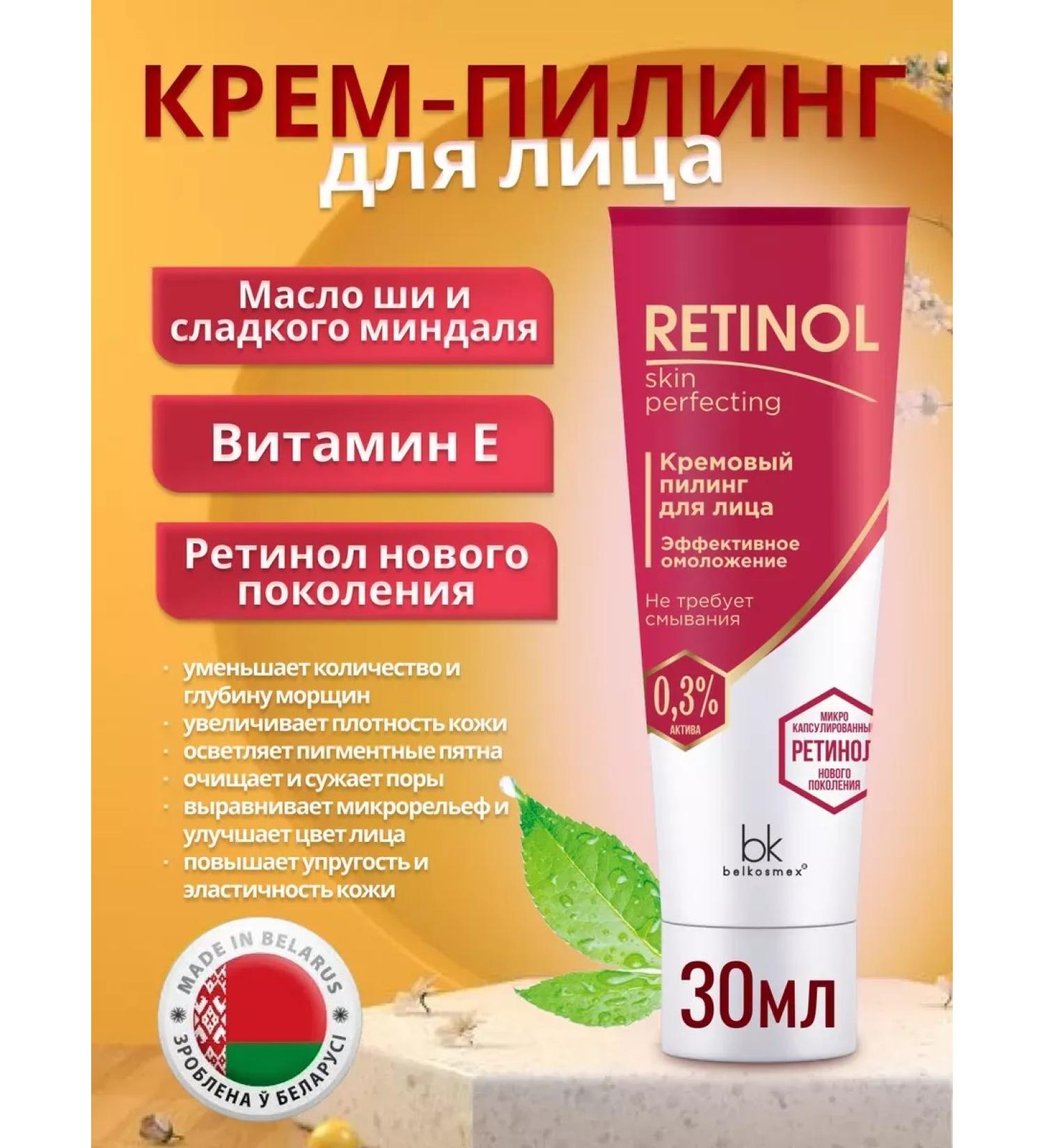 Belkosmex Face peeling Cream Retinol Skin Perfecting - Buy Online on GoSupps.com