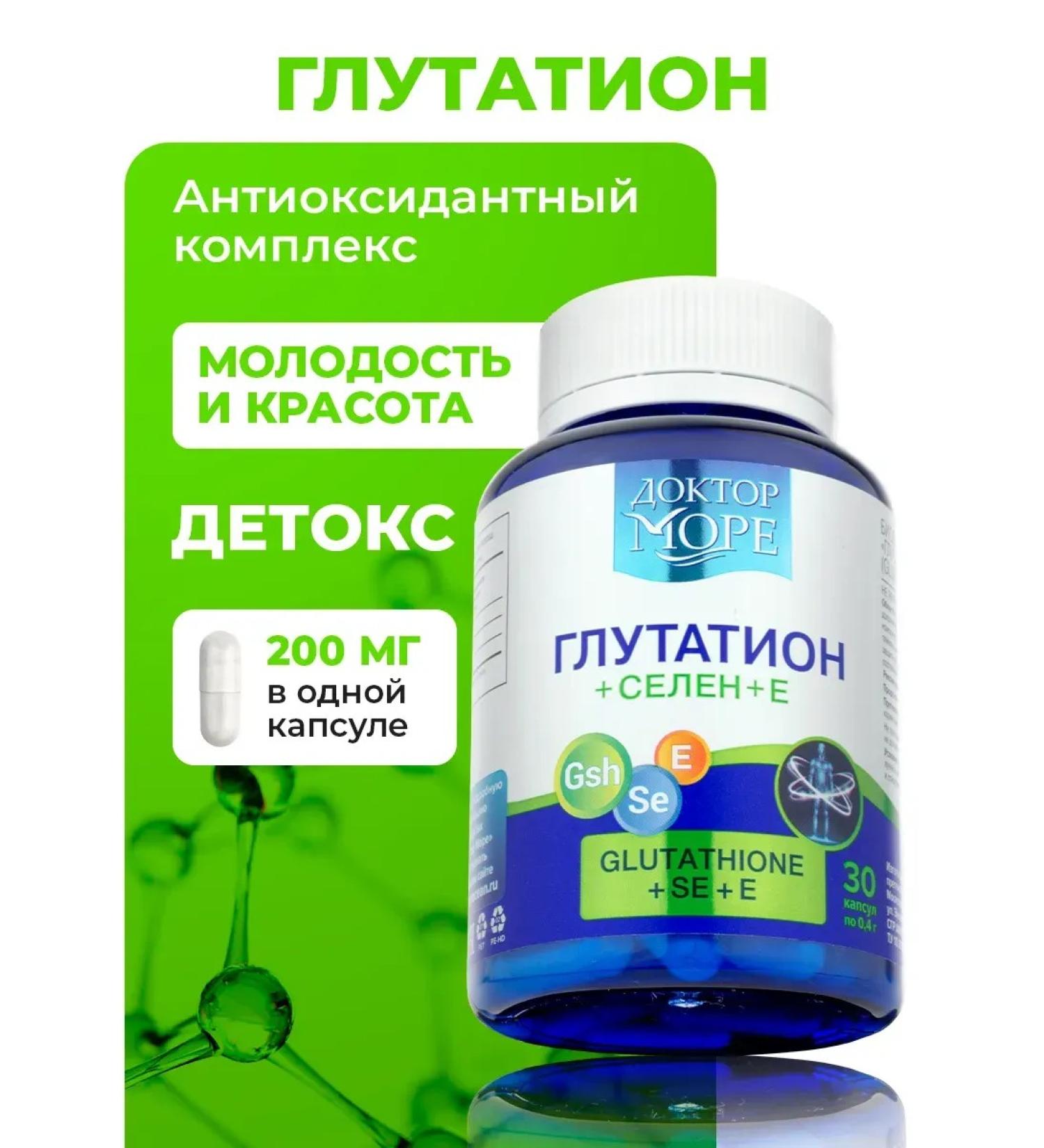 Doctor Sea Glutation Selena Vitamin E Detox - Buy Online on GoSupps.com