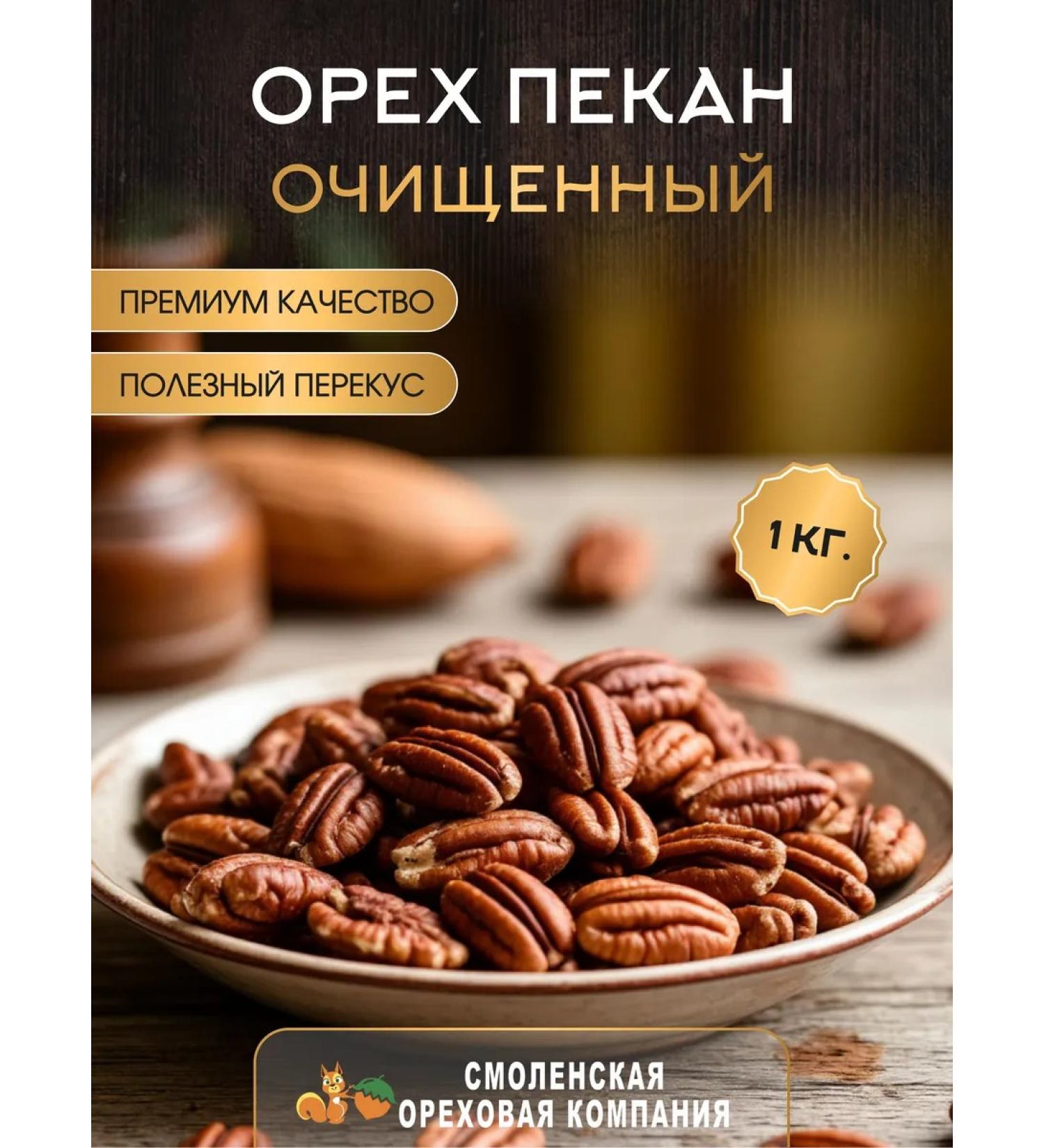 Smolensk Nut Company Cleaned walnut bakery 1 kg - Buy Online on GoSupps.com
