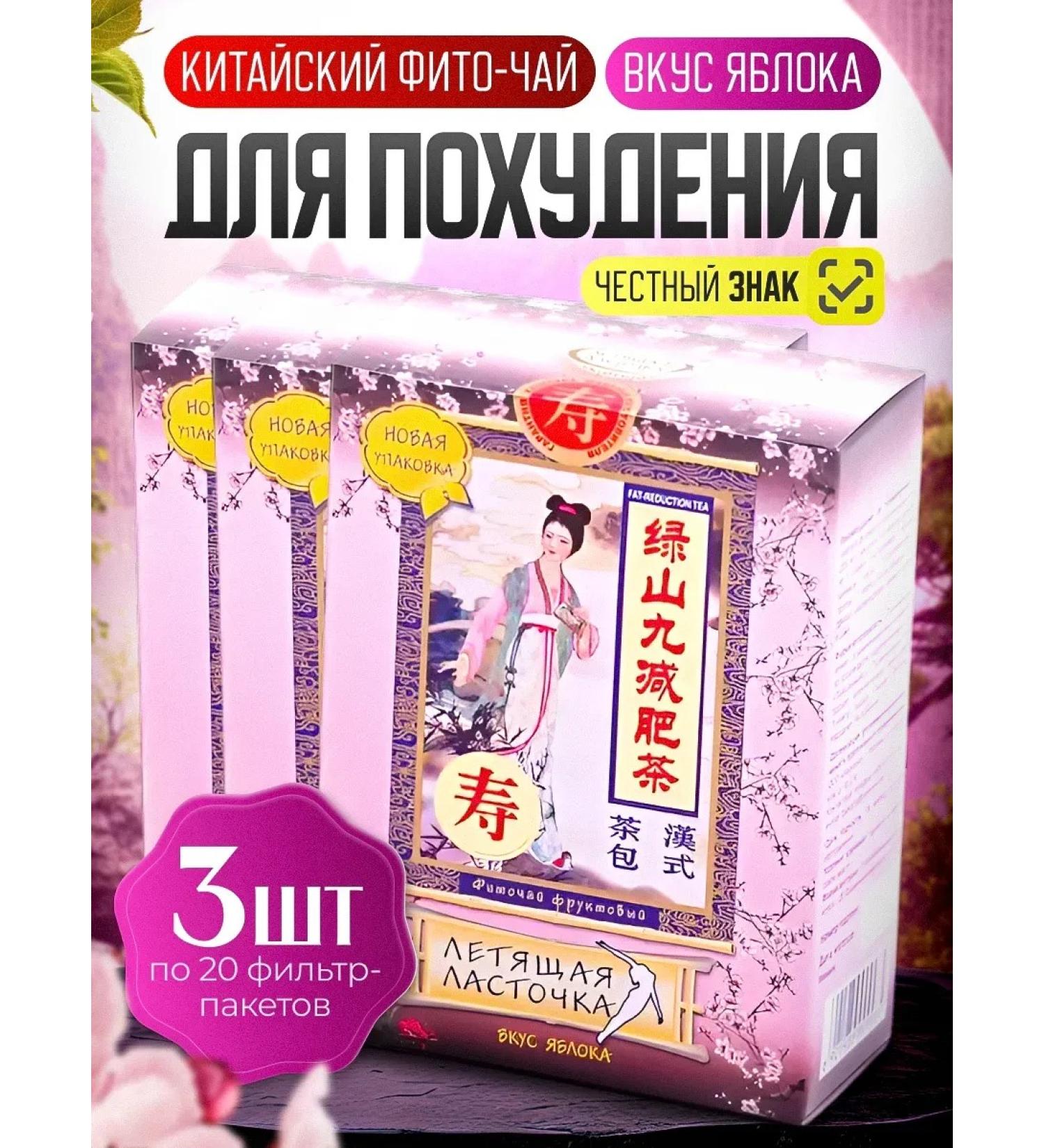 Flying swallow Slimming tea drainage from edema 3UP. Apple - Buy Online on GoSupps.com