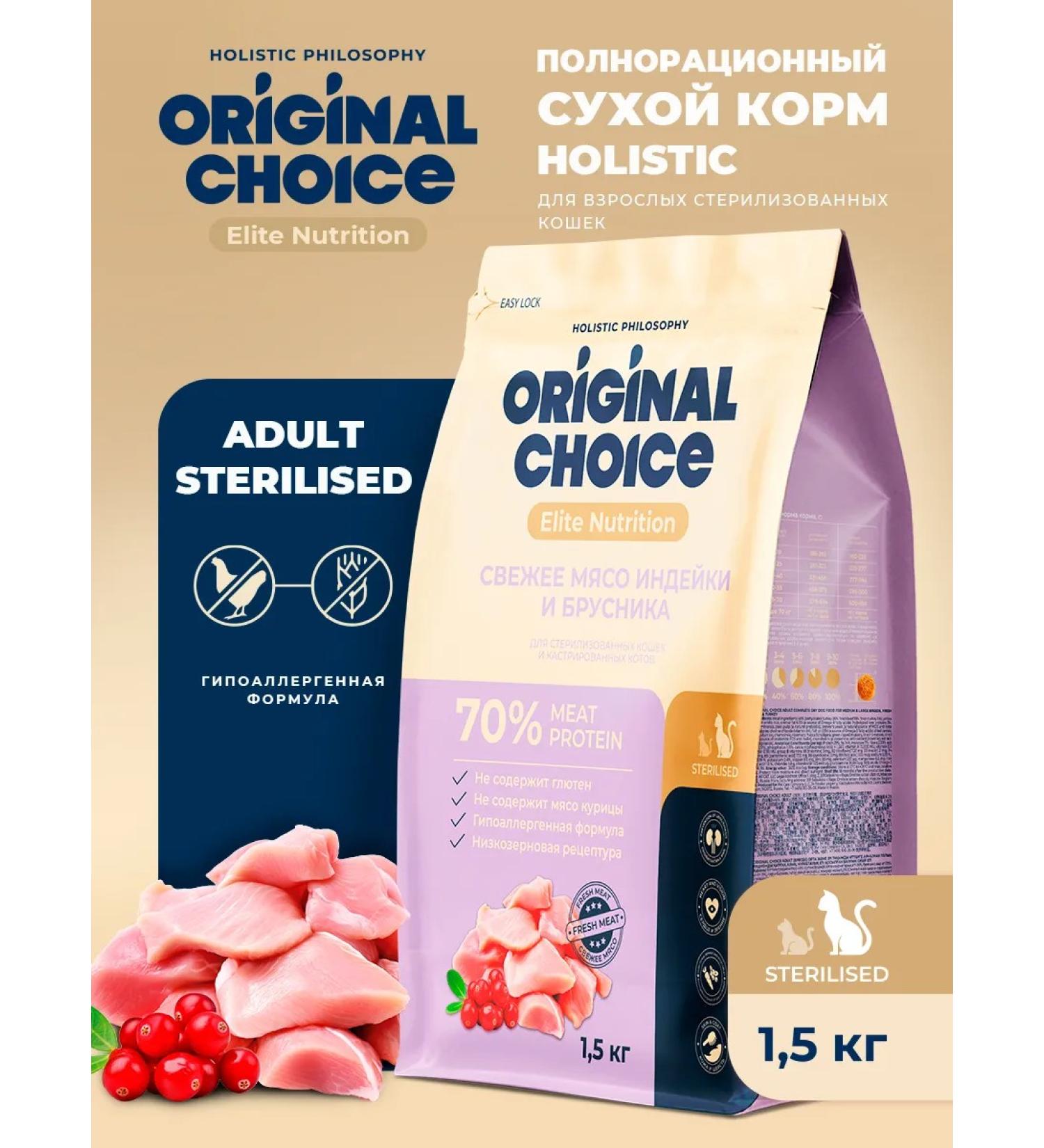 Original Choice Dry food for sterilized cats with turkey 1.5 kg - Buy Online on GoSupps.com