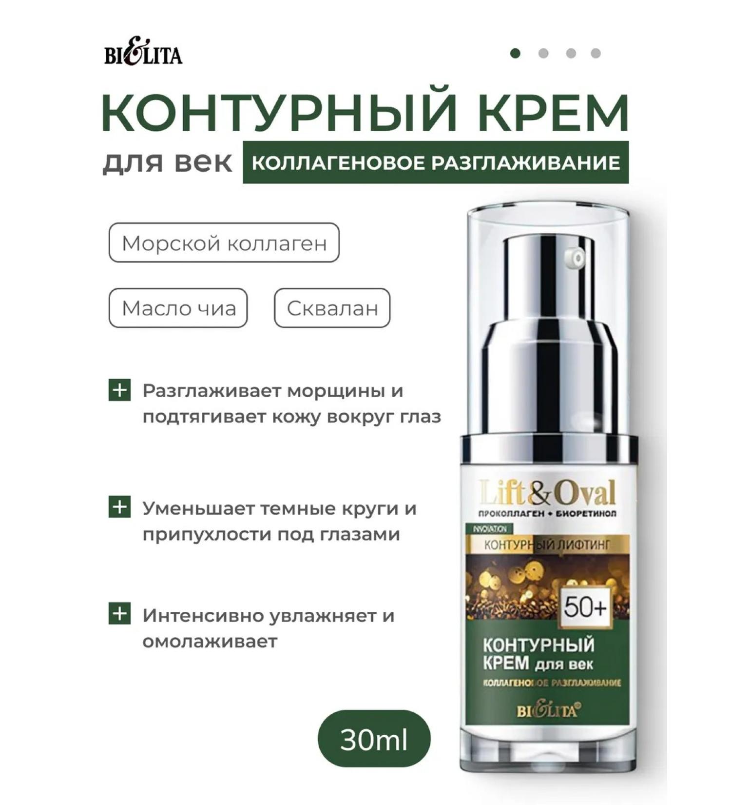 BELITA Contour cream for eyelid collagen smoothing 50+ 30ml - Buy Online on GoSupps.com