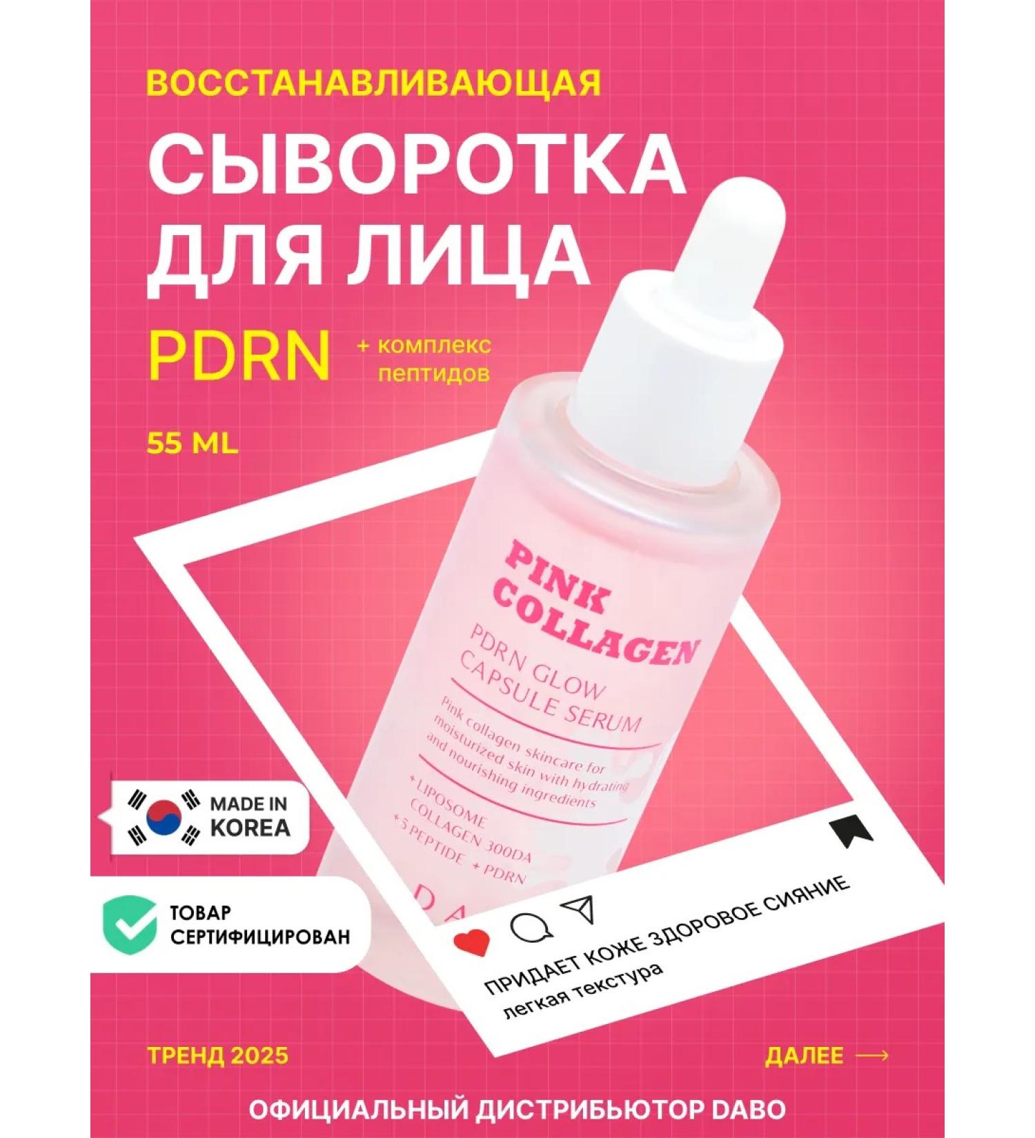 Dabo Korean Anti-Wrinkle Facial Serum with PDRN - Buy Online on GoSupps.com