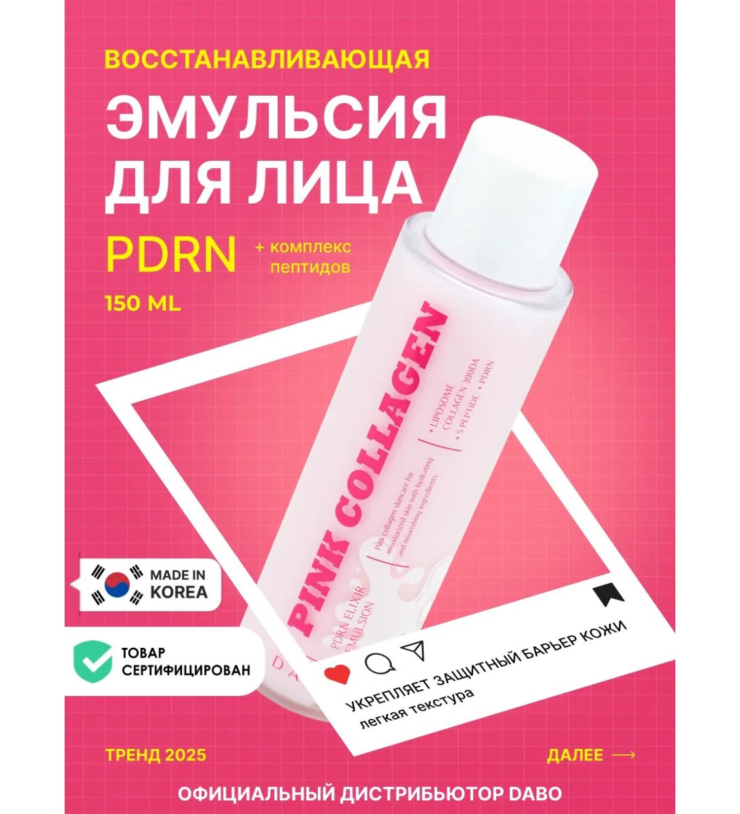 Dabo Korean facial emulsion restorative and moisturizing with PDRN - Buy Online on GoSupps.com