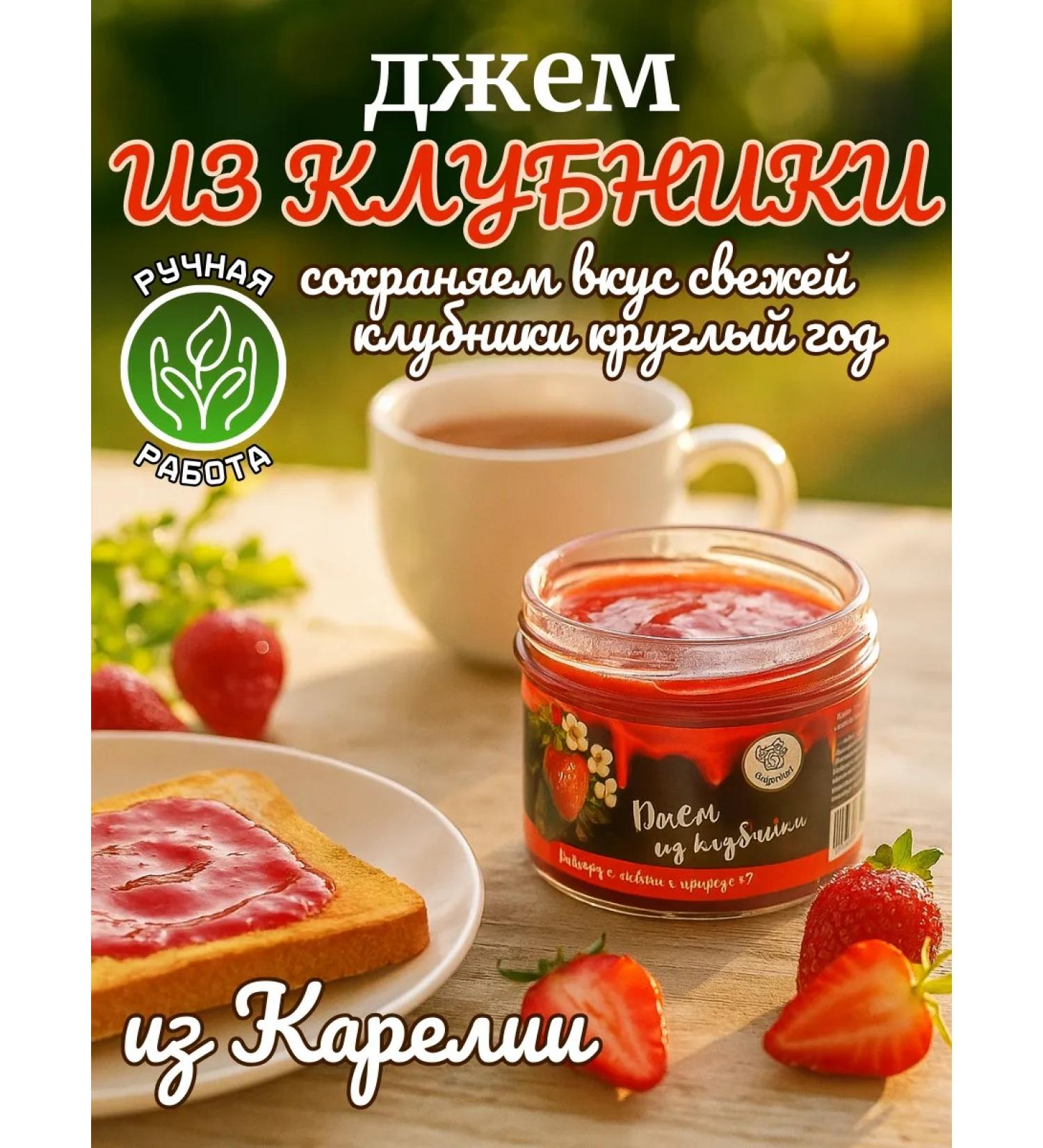 Good grandfather Strawberry jam 250 g - Buy Online on GoSupps.com