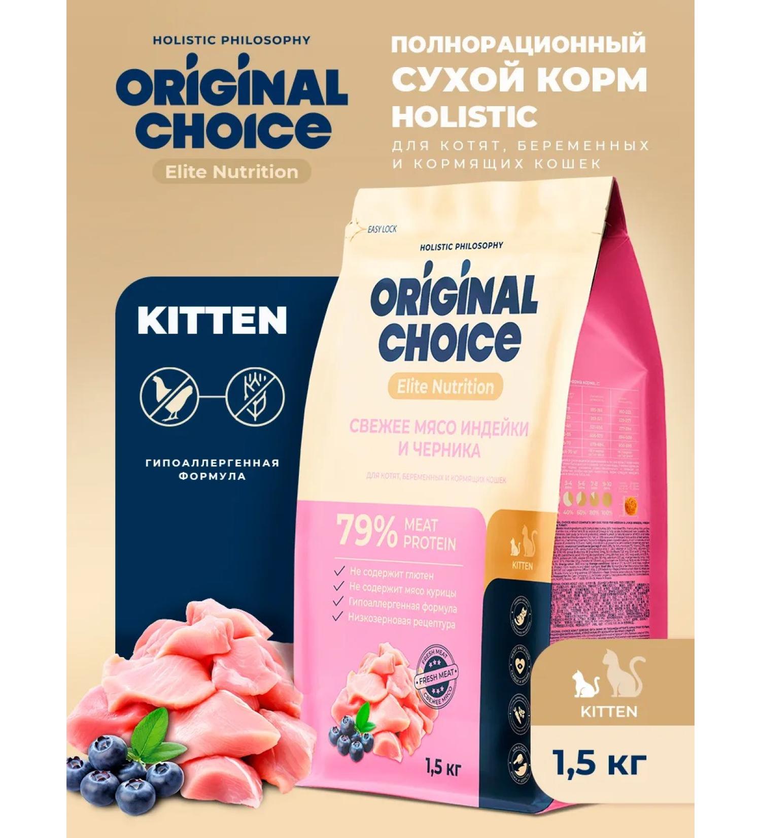 Original Choice Dry food for kittens pregnant and nursing cats 1.5 kg - Buy Online on GoSupps.com