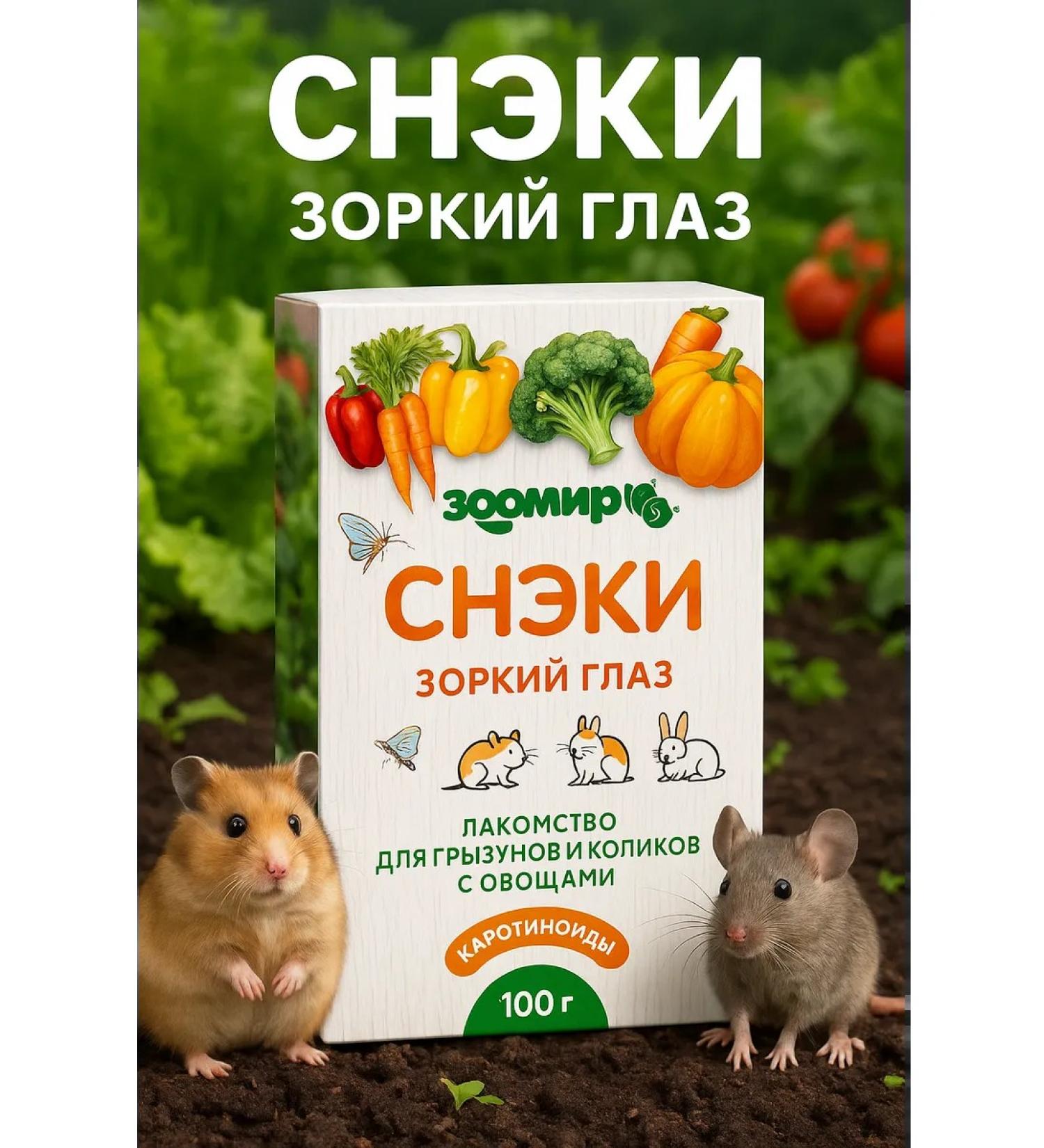 Zoomir Snacks with a keen eye - Buy Online on GoSupps.com