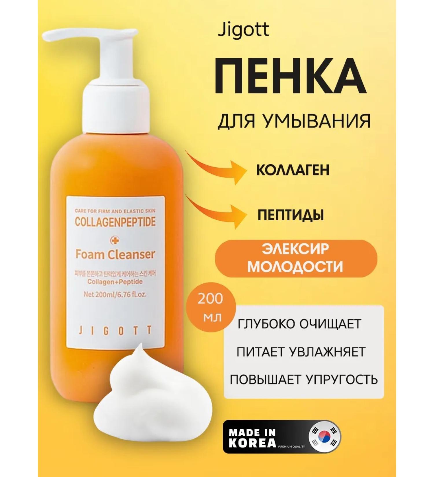 Jigott Cleaning face foam with collagen and peptides - Buy Online on GoSupps.com