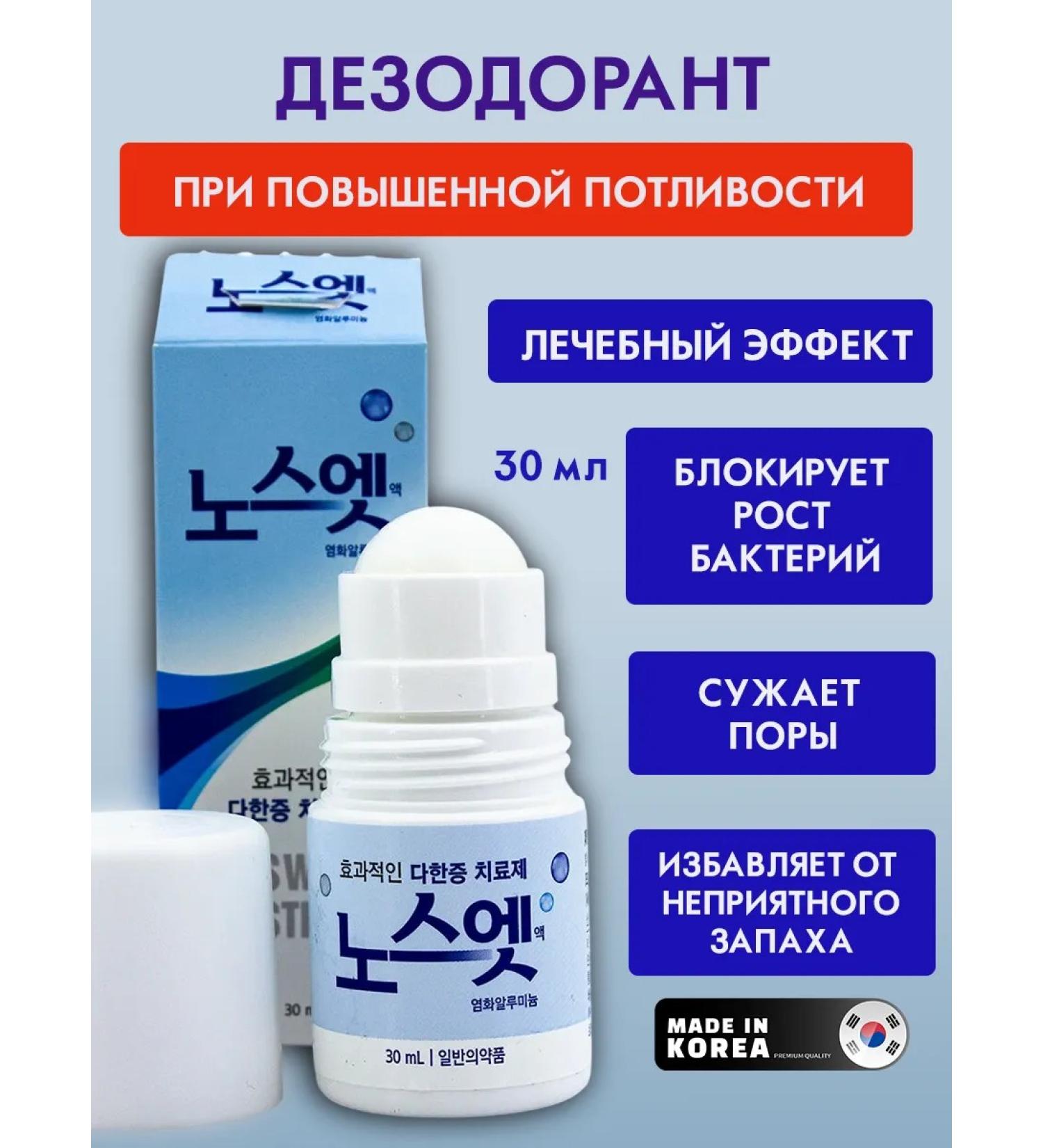 No sweat no stress Korea Deodorant from excessive sweating - Buy Online on GoSupps.com