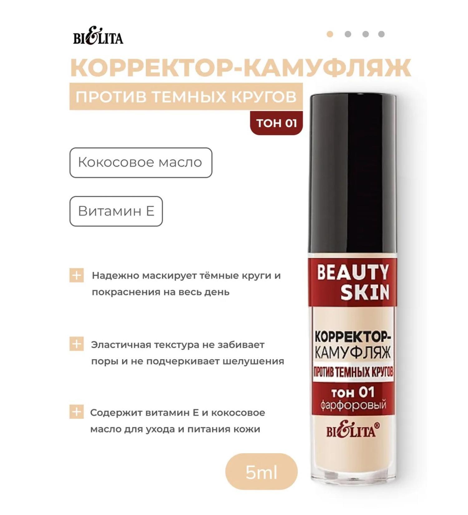 Belita Corrector-camouflage against dark circles tone 01 (porcelain) - Buy Online on GoSupps.com