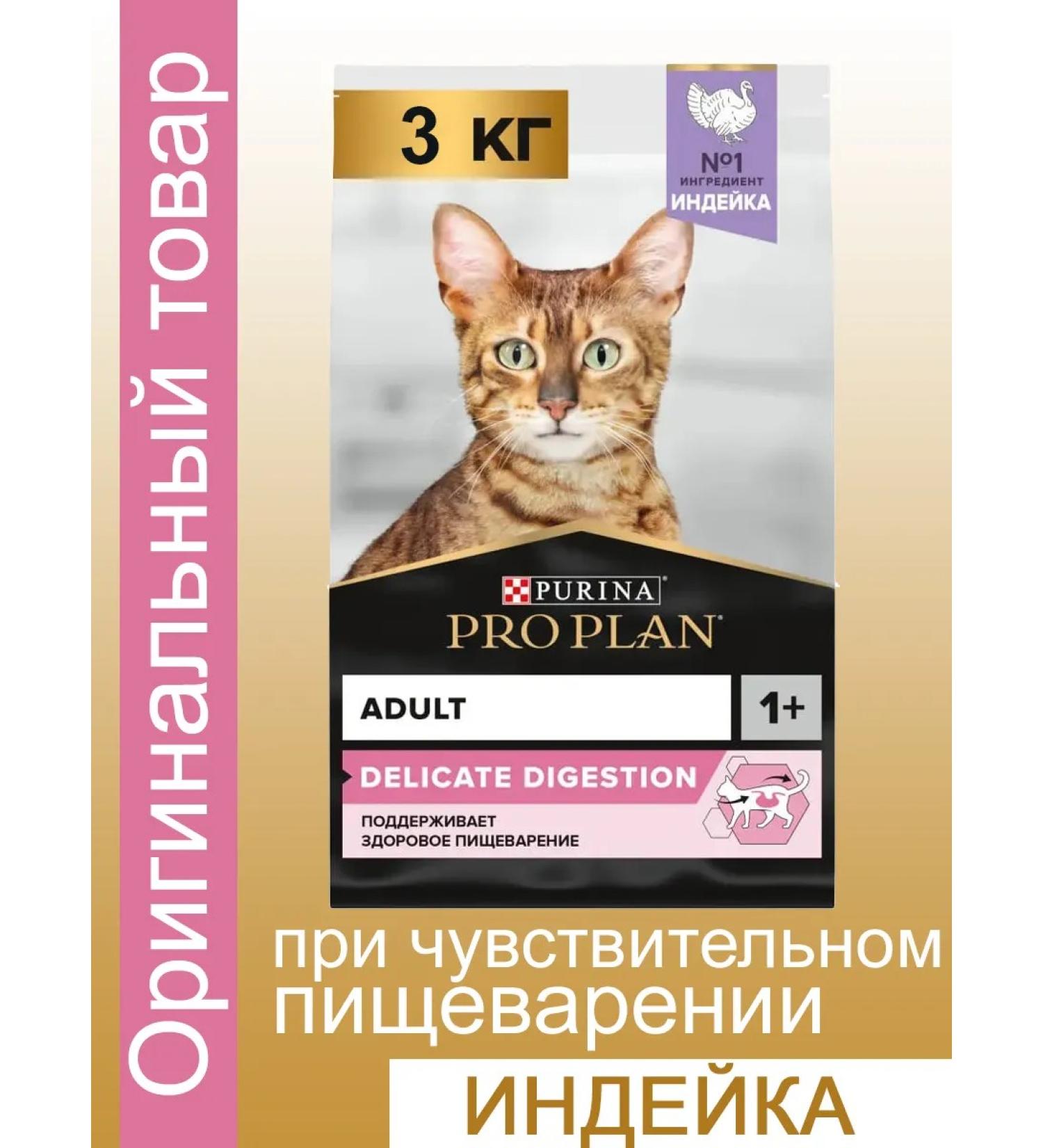 PRO PLAN Delicate digestion sensitive digestion turkey 3 kg - Buy Online on GoSupps.com