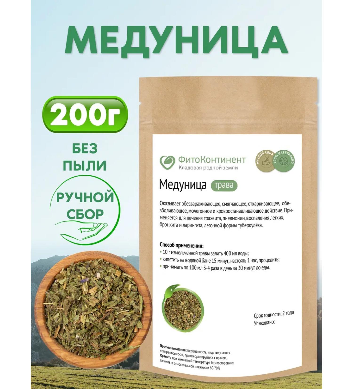 FitoContinent Medunitsa grass 200 gr - Buy Online on GoSupps.com