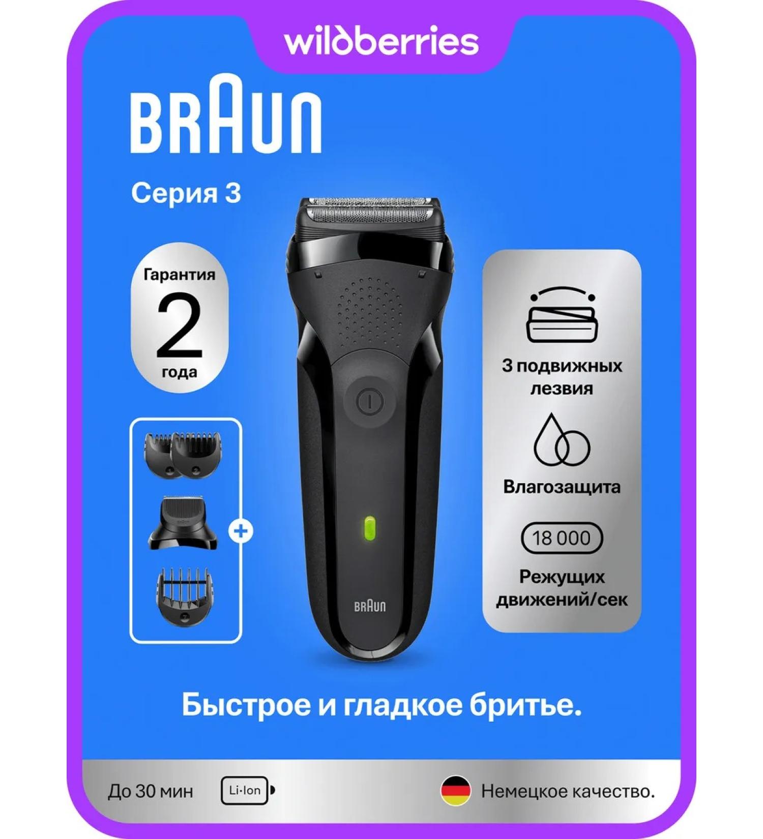 Braun Electric blower male series 3 300bt with 7 nozzles black - Buy Online on GoSupps.com