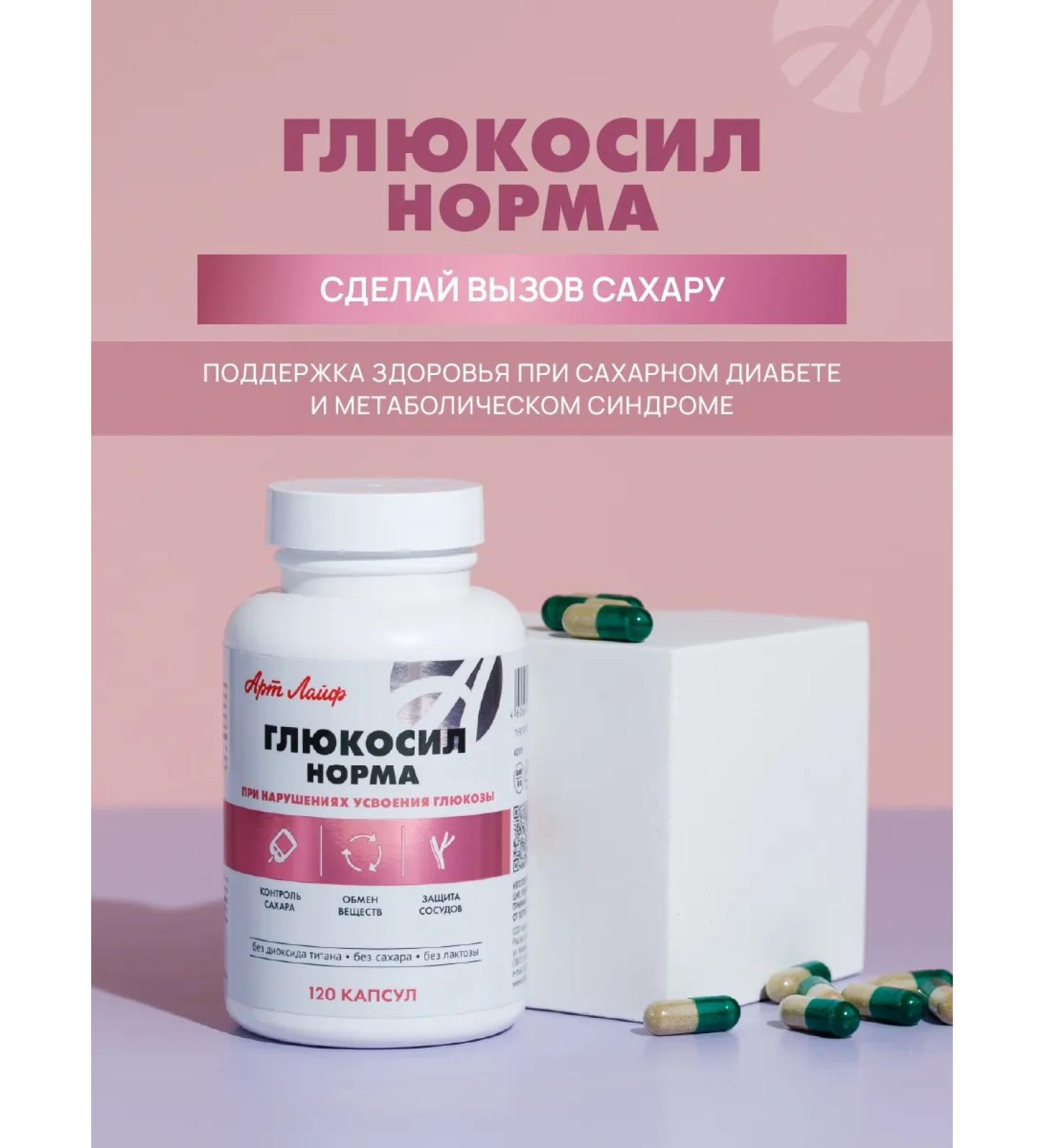 Art Life Glucosil the norm. To control diabetes - Buy Online on GoSupps.com